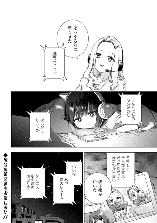 Girls in Apocalypse Chapter 1 31ページ