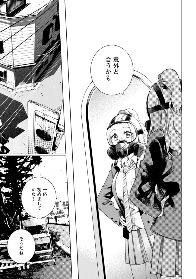 Girls in Apocalypse Chapter 1 8ページ