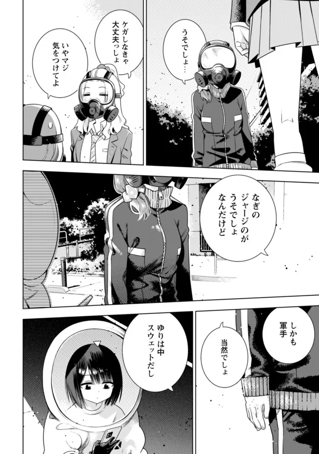 Girls in Apocalypse Chapter 1 9ページ