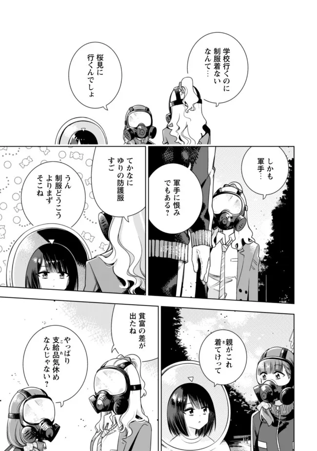 Girls in Apocalypse Chapter 1 10ページ