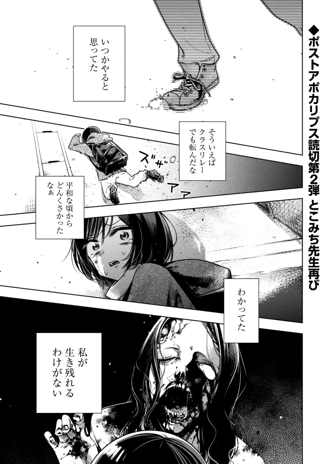 Girls in Apocalypse Chapter 2.1 1ページ