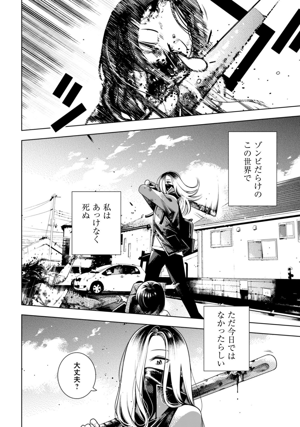 Girls in Apocalypse Chapter 2.1 2ページ