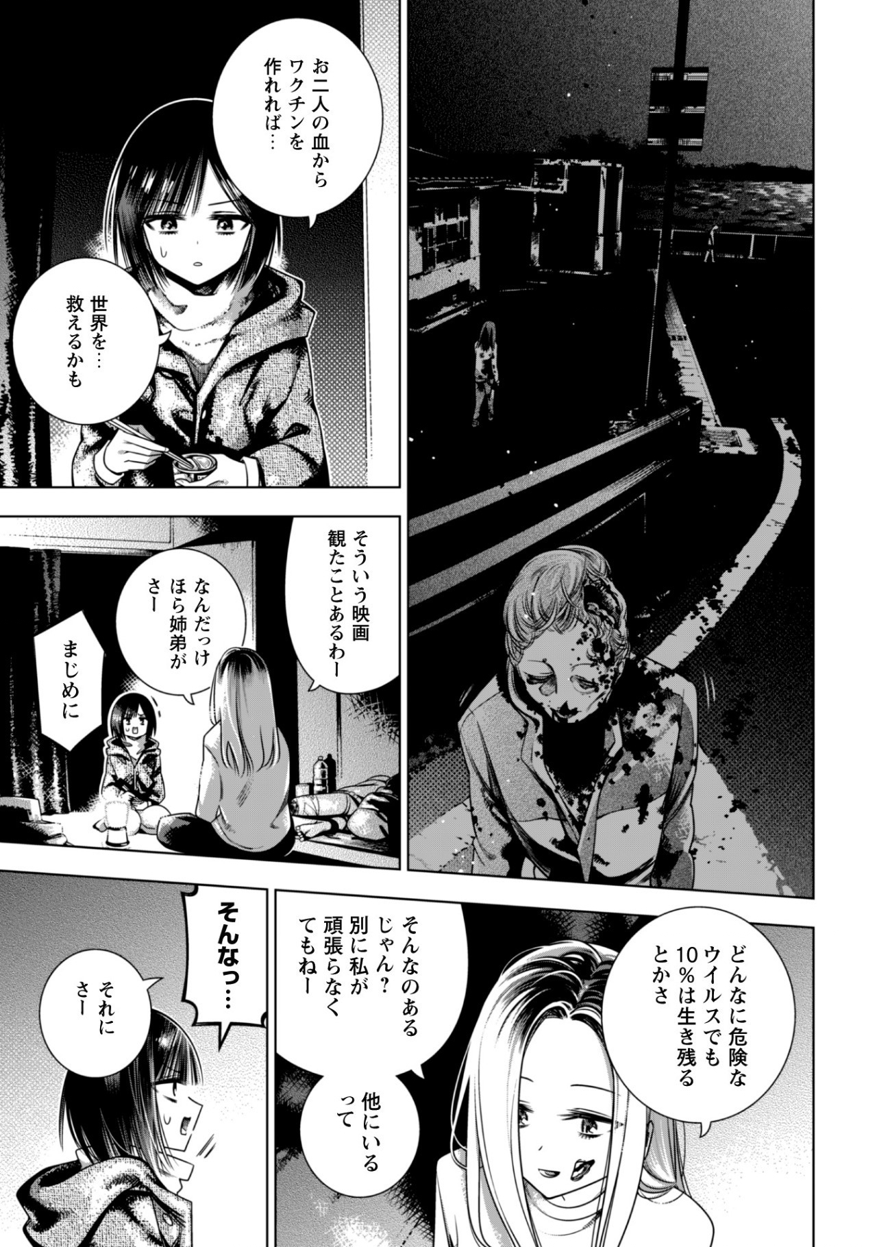 Girls in Apocalypse Chapter 2.1 11ページ