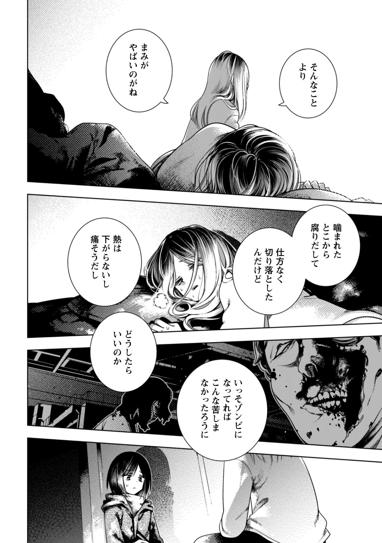 Girls in Apocalypse Chapter 2.1 12ページ