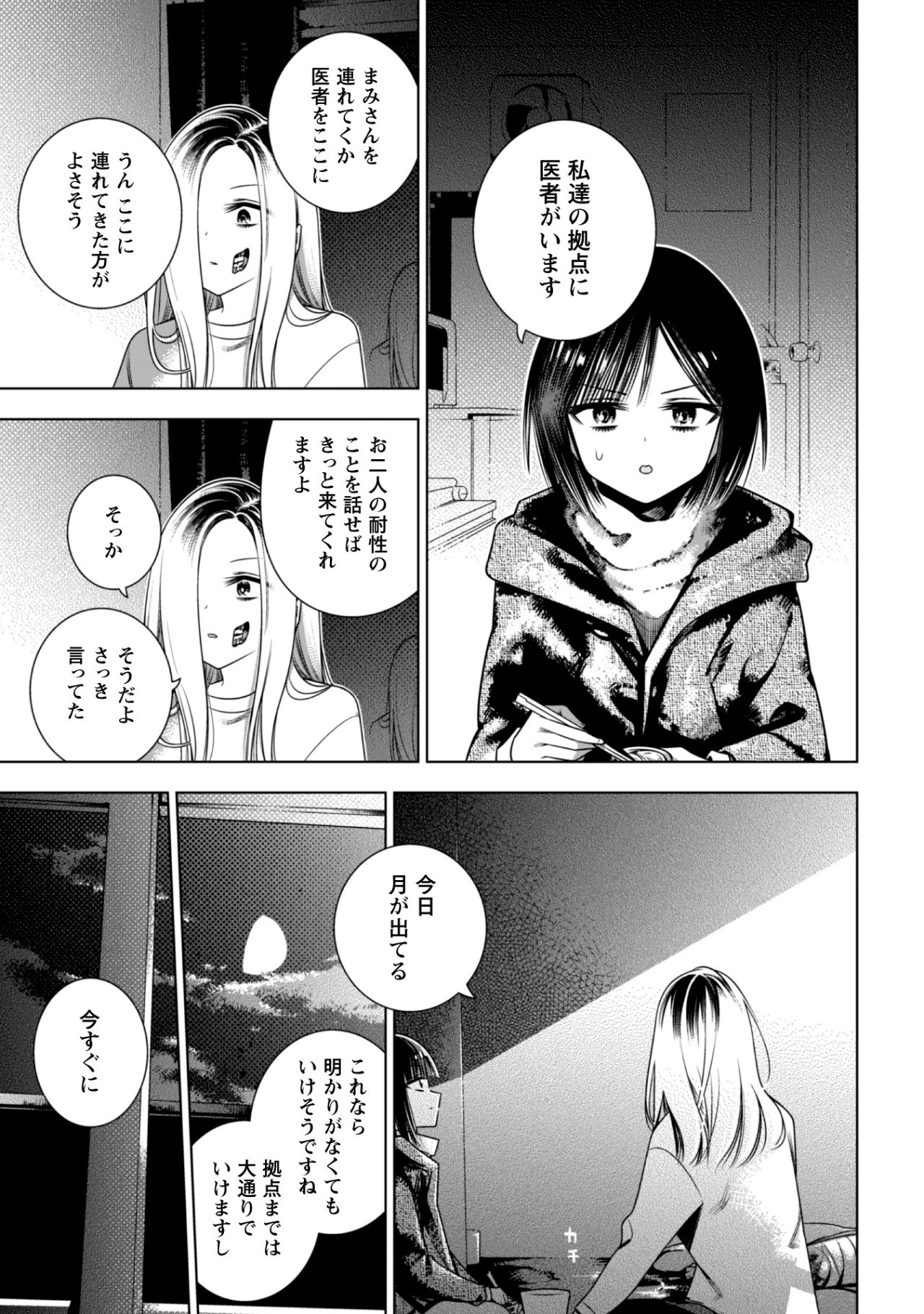 Girls in Apocalypse Chapter 2.1 13ページ