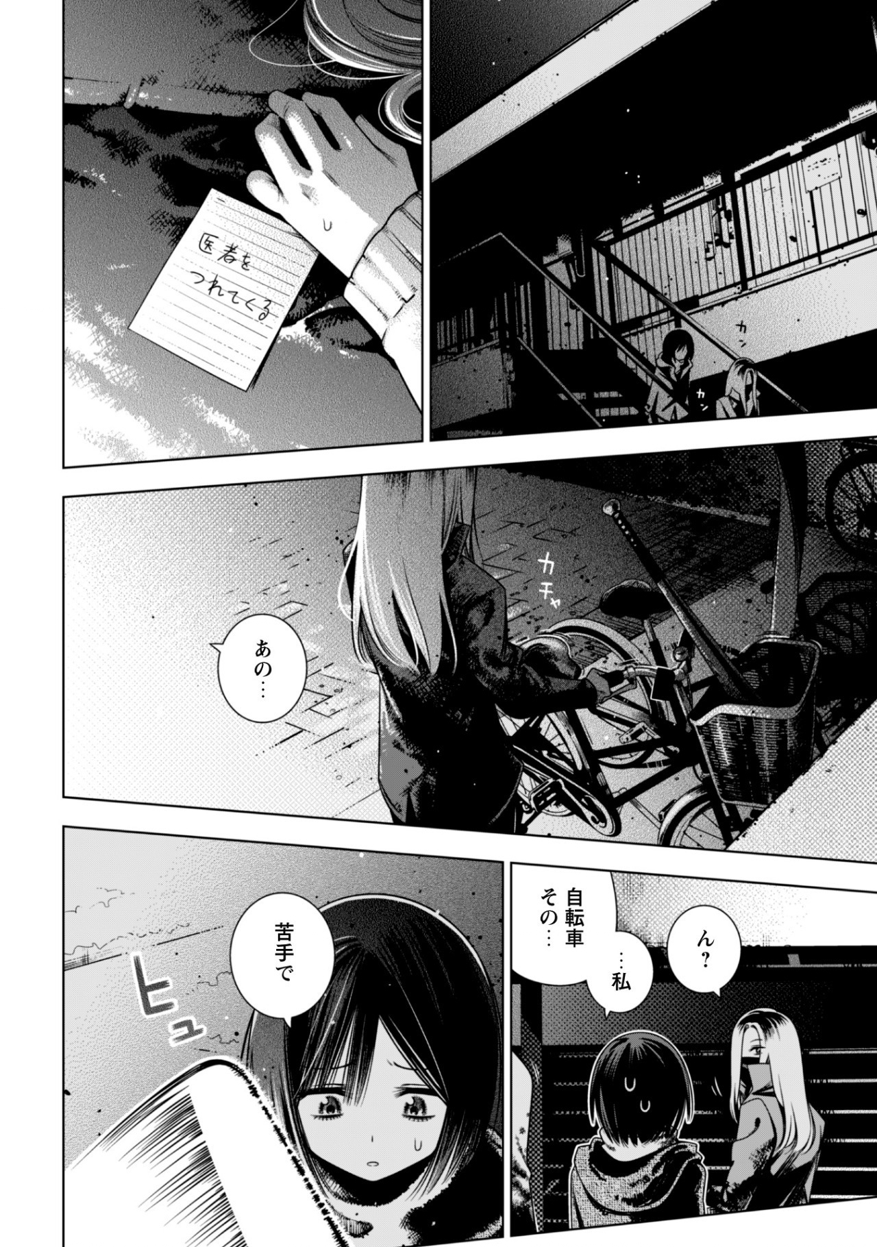 Girls in Apocalypse Chapter 2.1 14ページ
