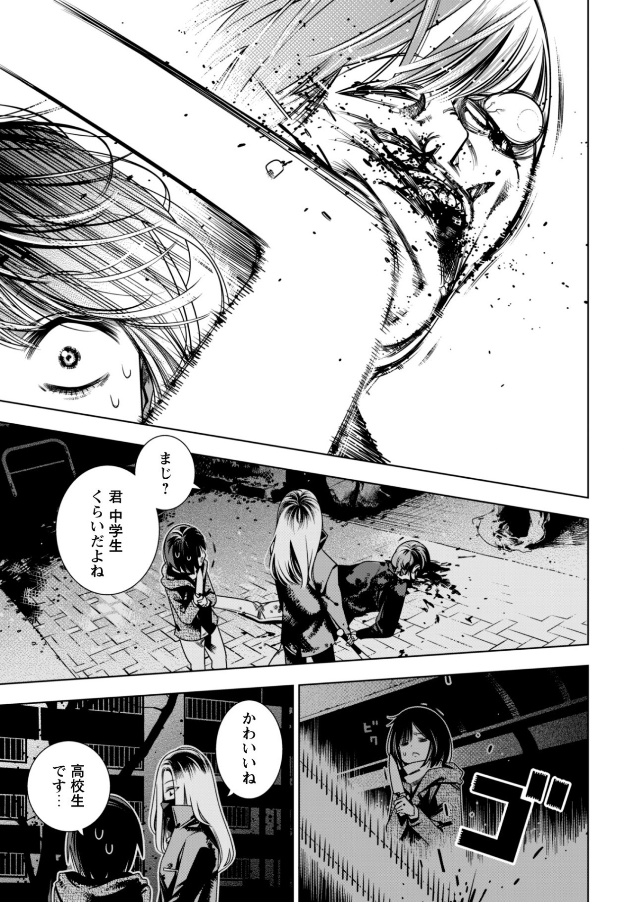 Girls in Apocalypse Chapter 2.1 15ページ