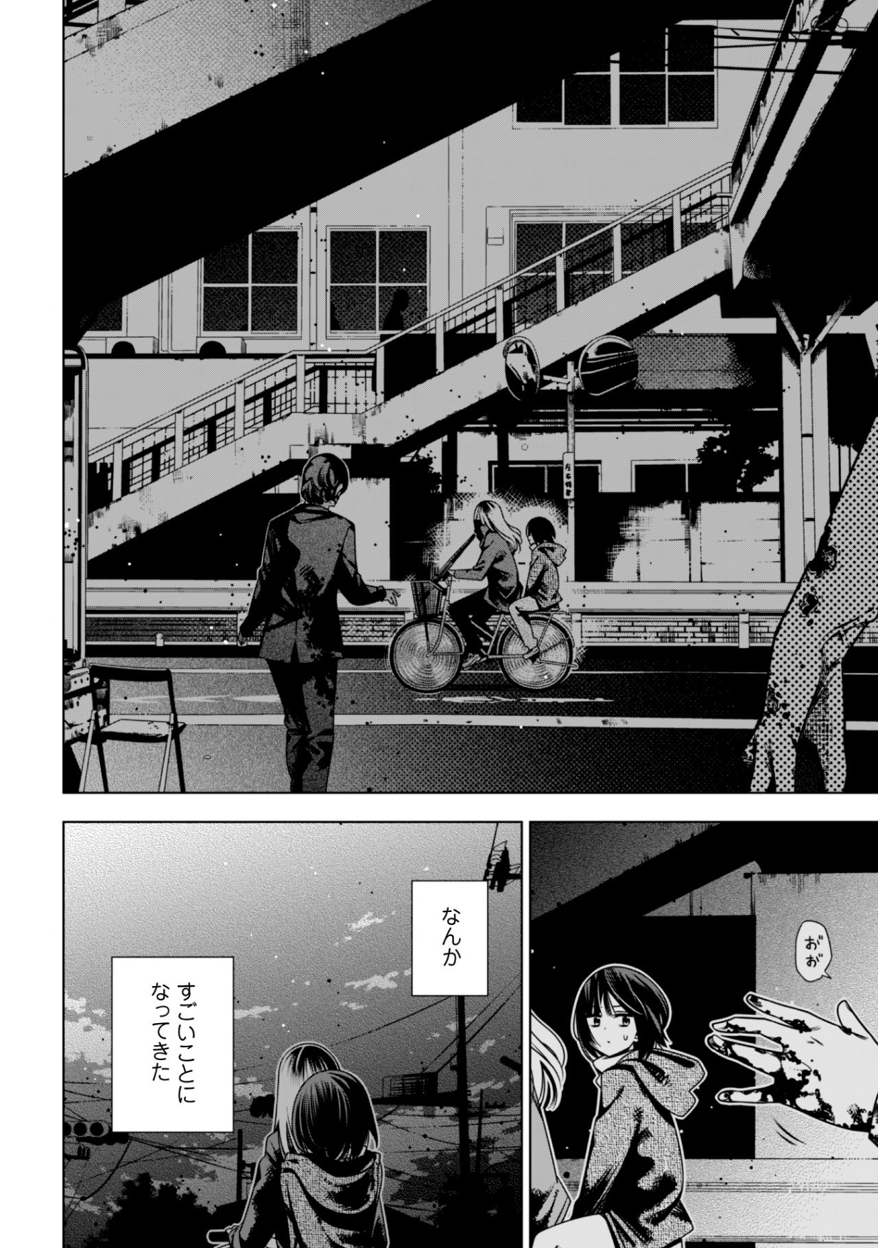 Girls in Apocalypse Chapter 2.1 16ページ