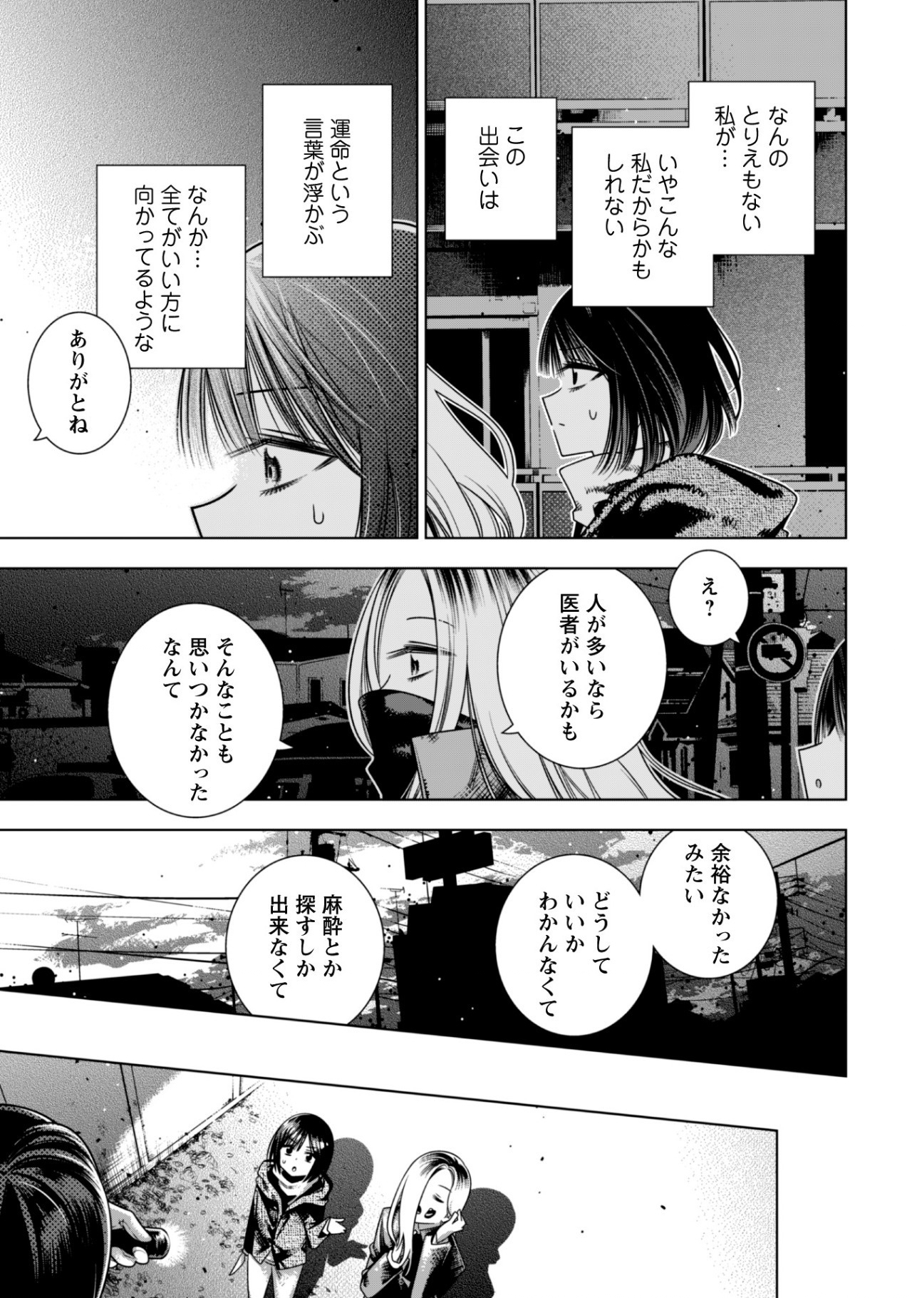 Girls in Apocalypse Chapter 2.1 17ページ