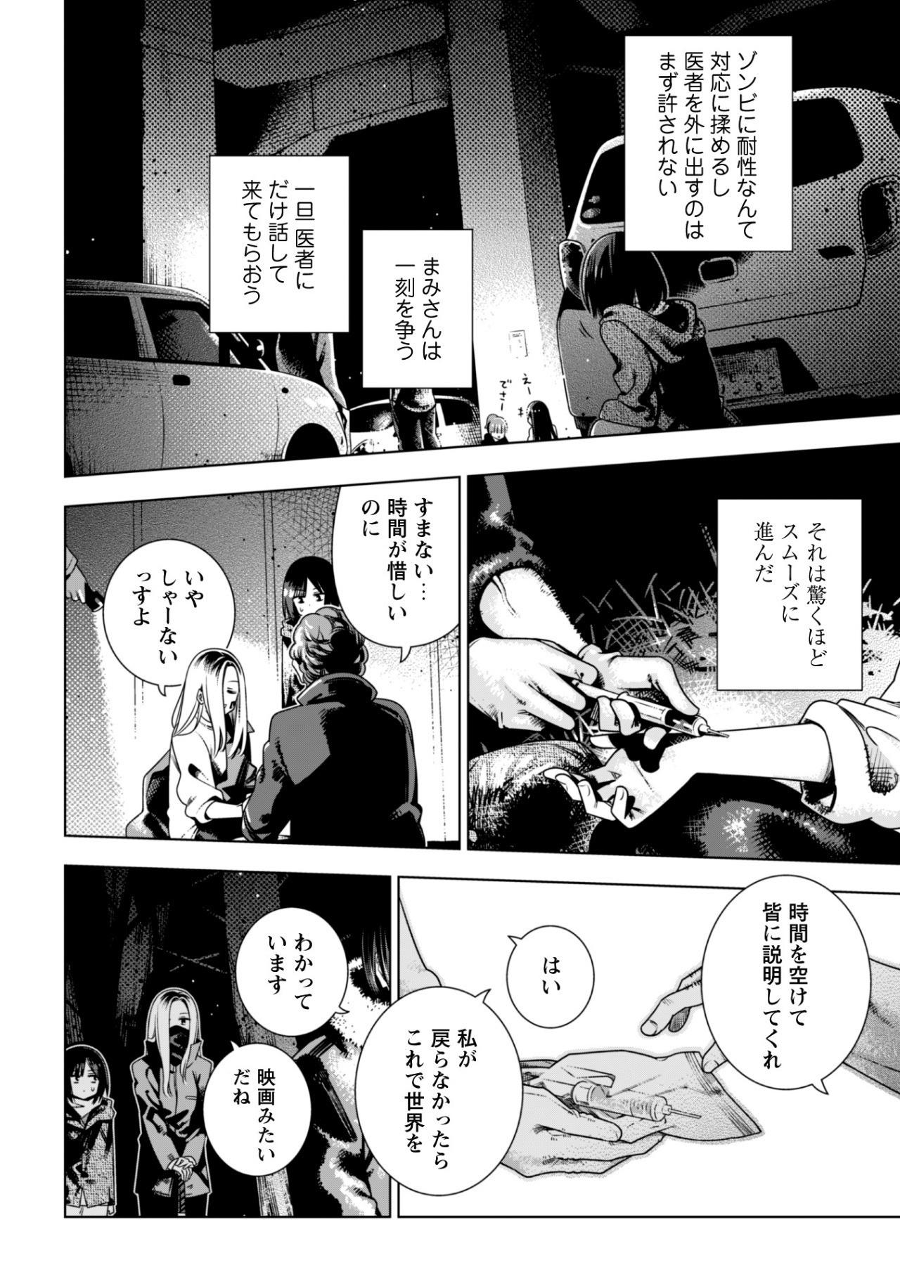Girls in Apocalypse Chapter 2.1 18ページ