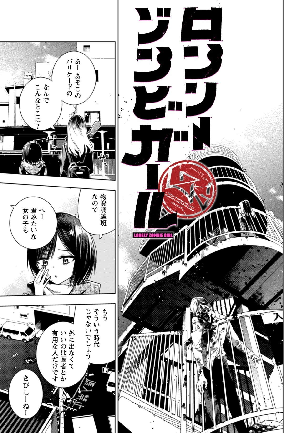 Girls in Apocalypse Chapter 2.1 3ページ