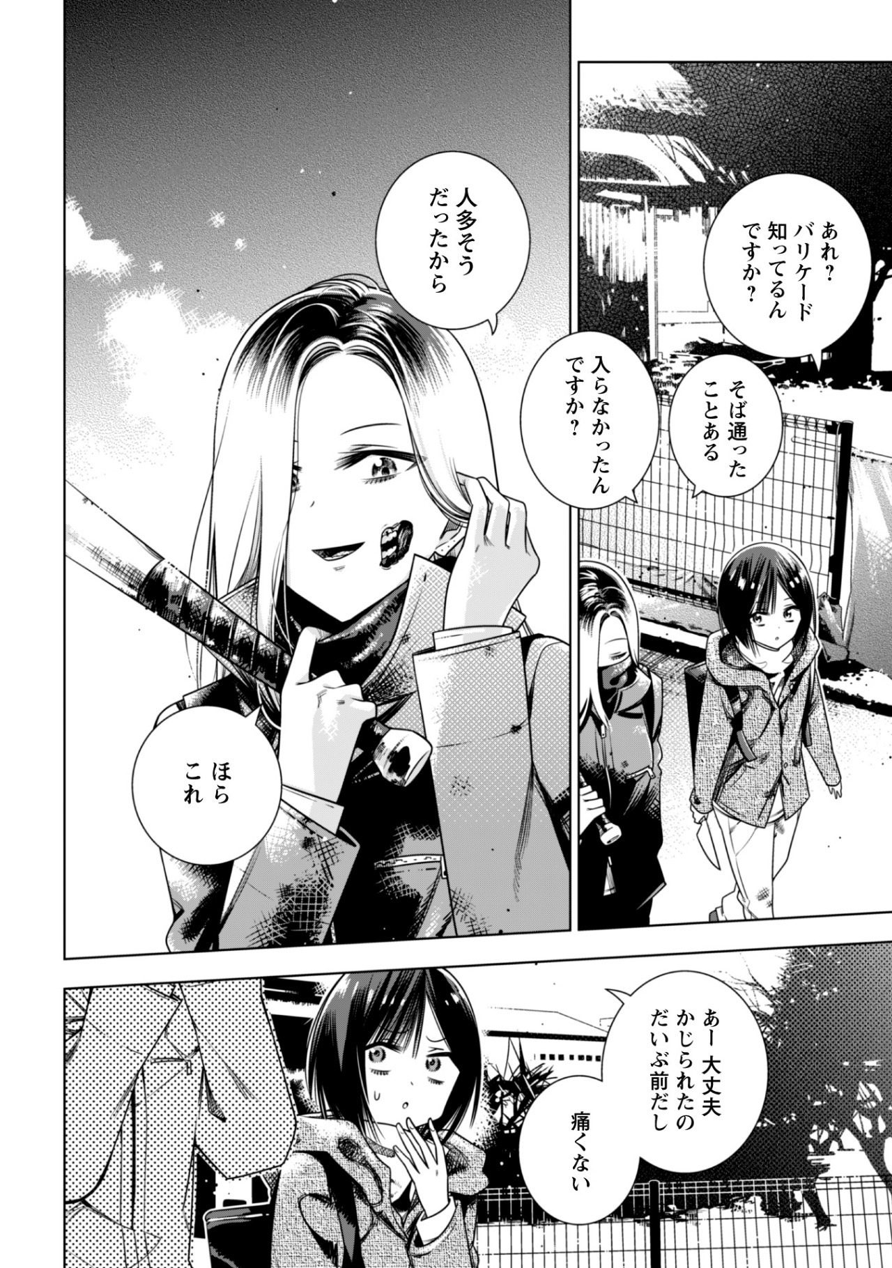 Girls in Apocalypse Chapter 2.1 4ページ