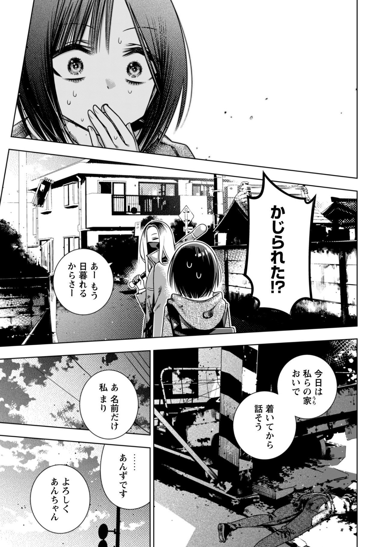 Girls in Apocalypse Chapter 2.1 5ページ