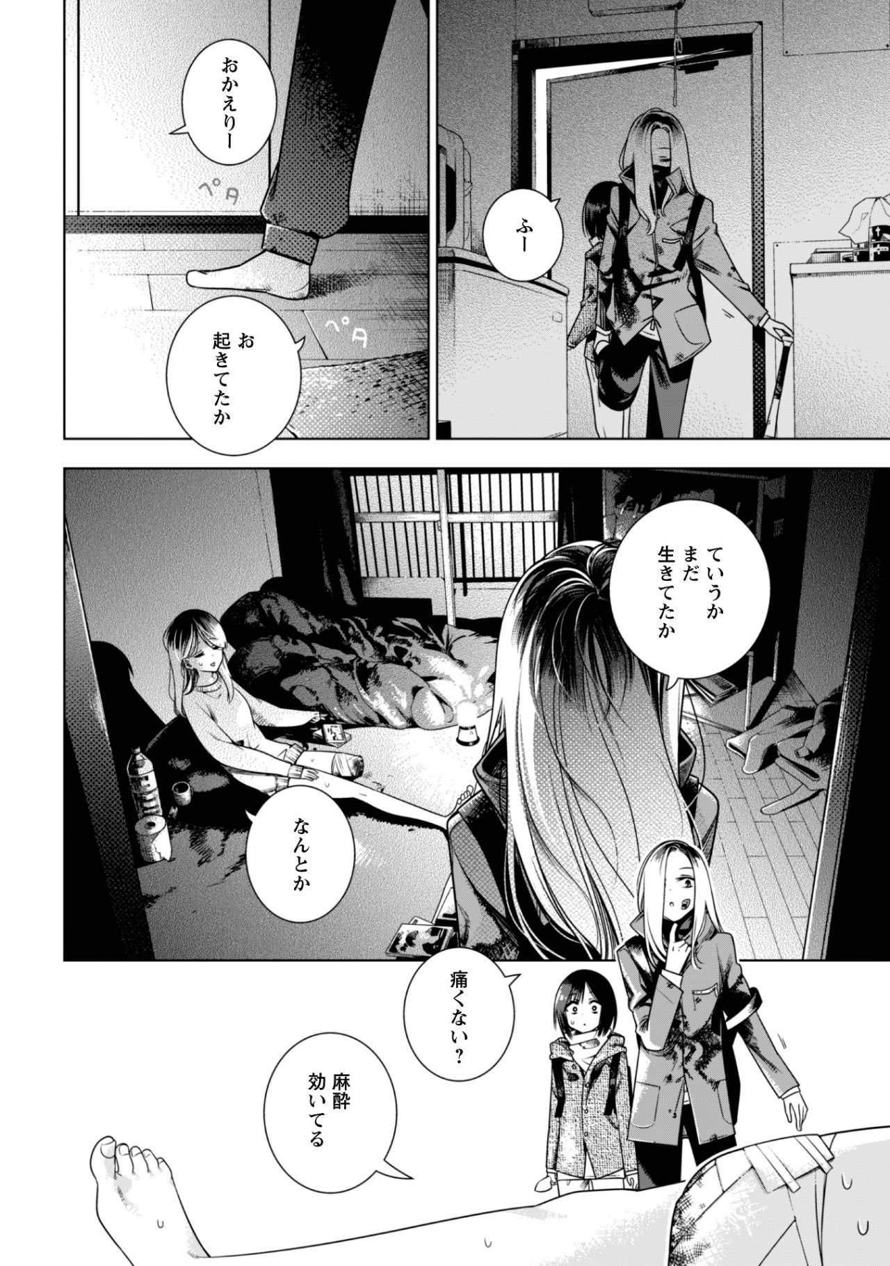 Girls in Apocalypse Chapter 2.1 6ページ
