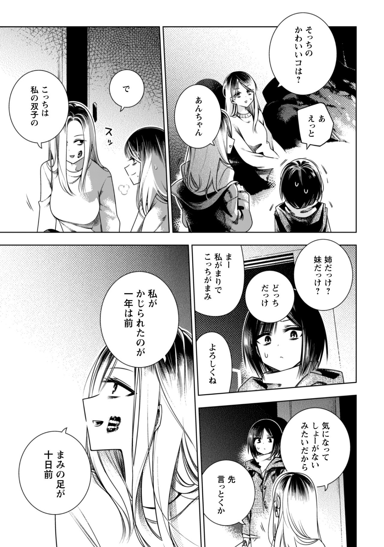 Girls in Apocalypse Chapter 2.1 7ページ
