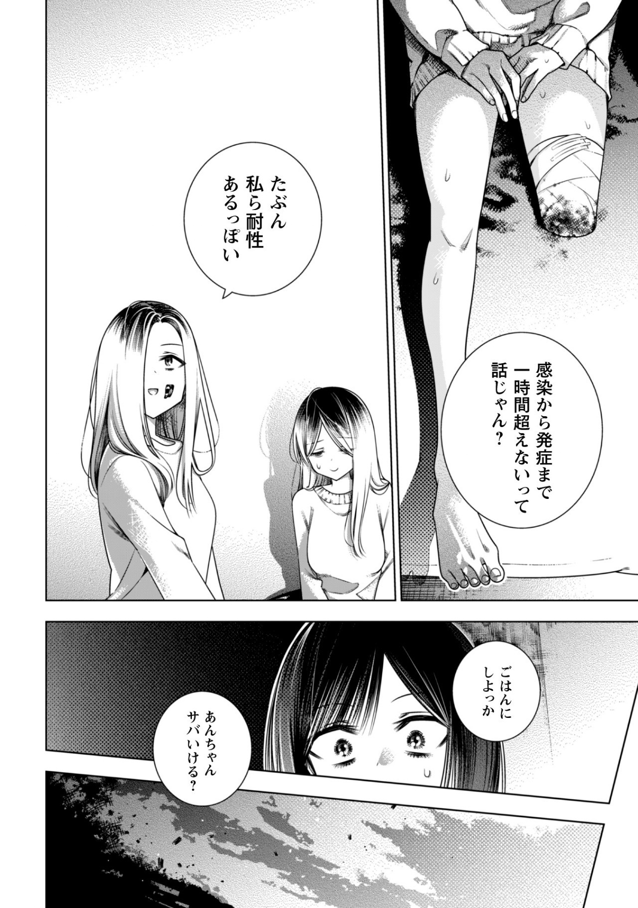 Girls in Apocalypse Chapter 2.1 8ページ
