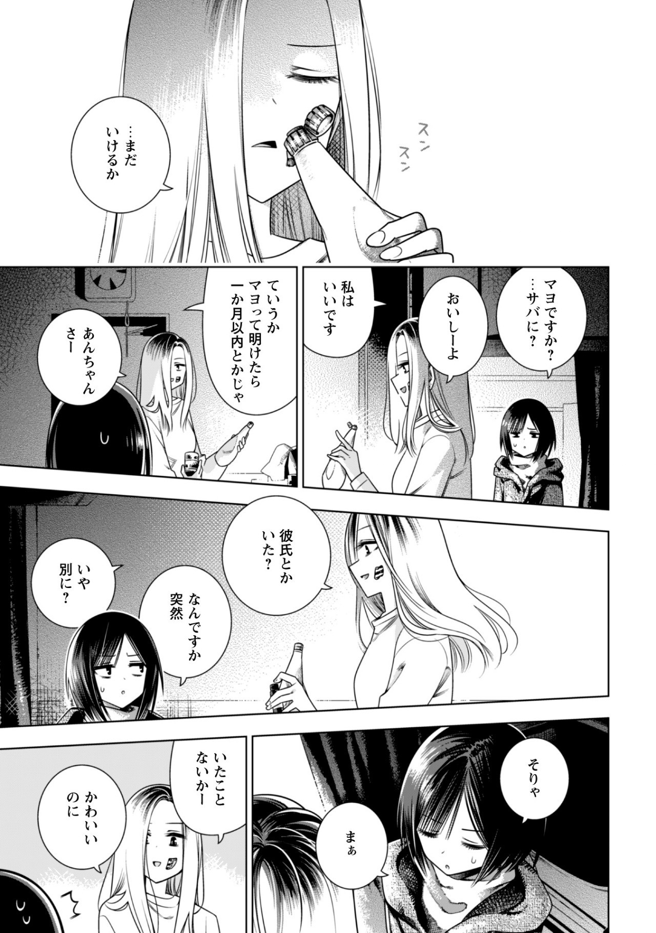 Girls in Apocalypse Chapter 2.1 9ページ