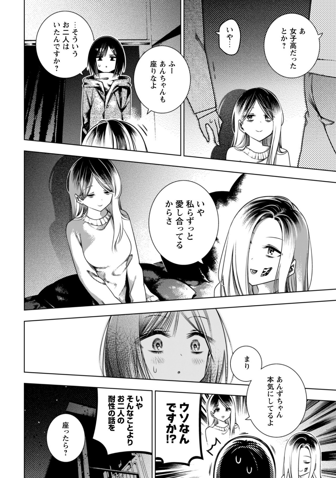 Girls in Apocalypse Chapter 2.1 10ページ