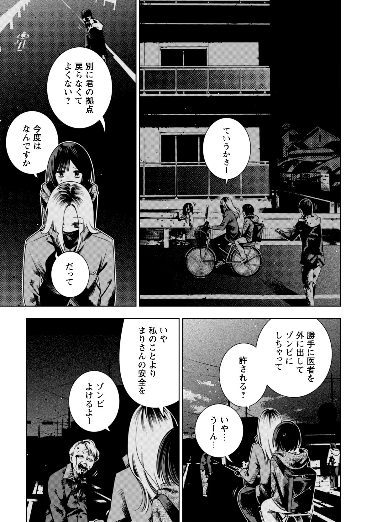 Girls in Apocalypse Chapter 2.2 11ページ