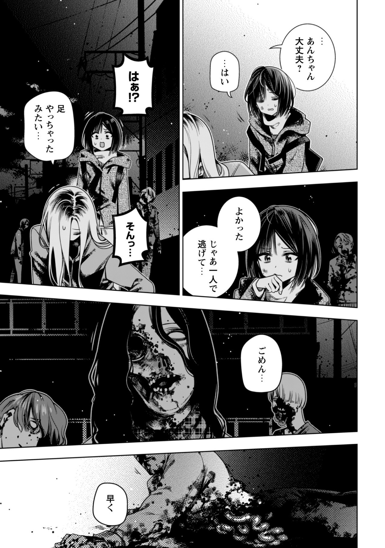 Girls in Apocalypse Chapter 2.2 13ページ