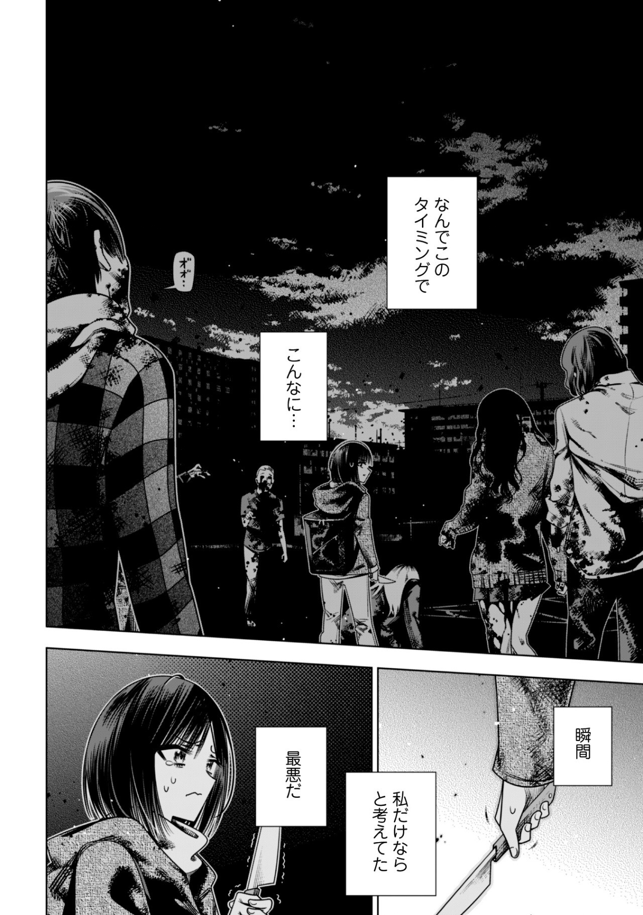 Girls in Apocalypse Chapter 2.2 14ページ