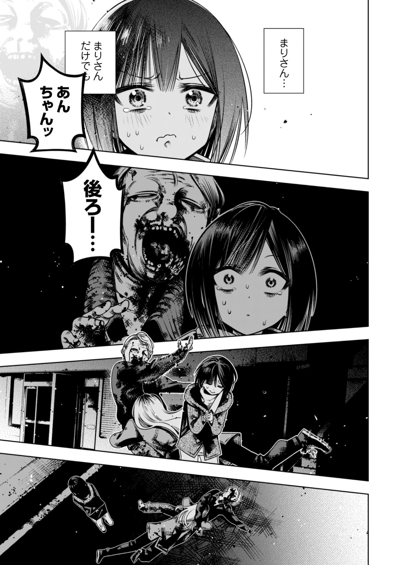Girls in Apocalypse Chapter 2.2 15ページ