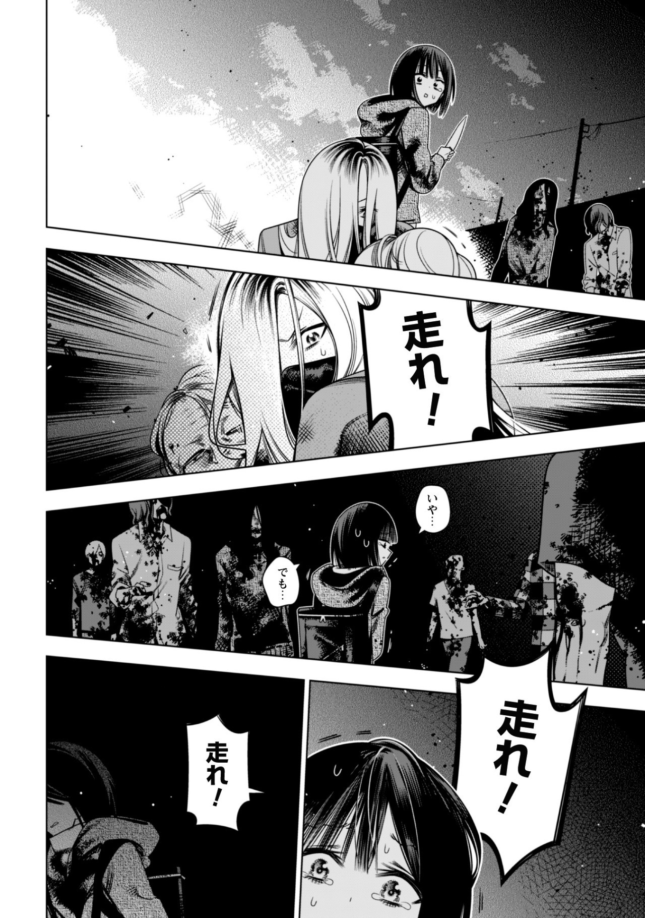 Girls in Apocalypse Chapter 2.2 16ページ