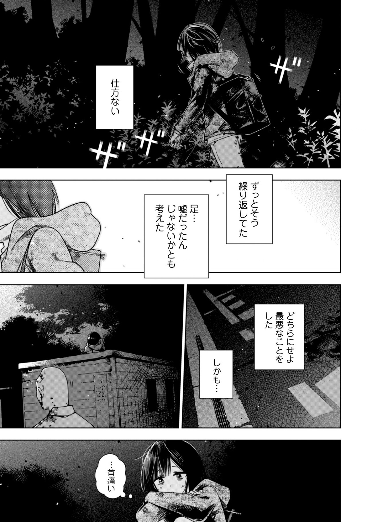 Girls in Apocalypse Chapter 2.2 17ページ