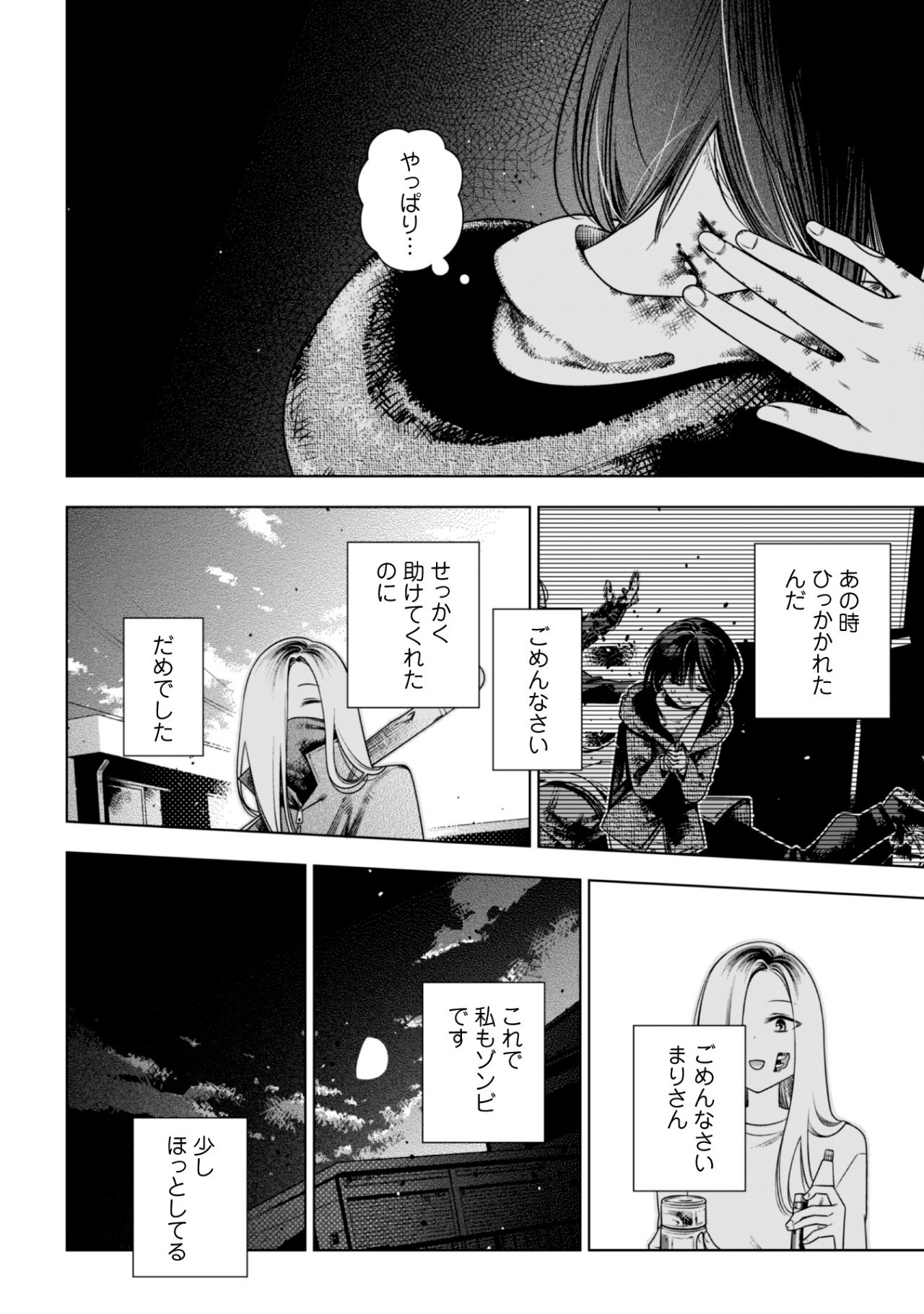 Girls in Apocalypse Chapter 2.2 18ページ