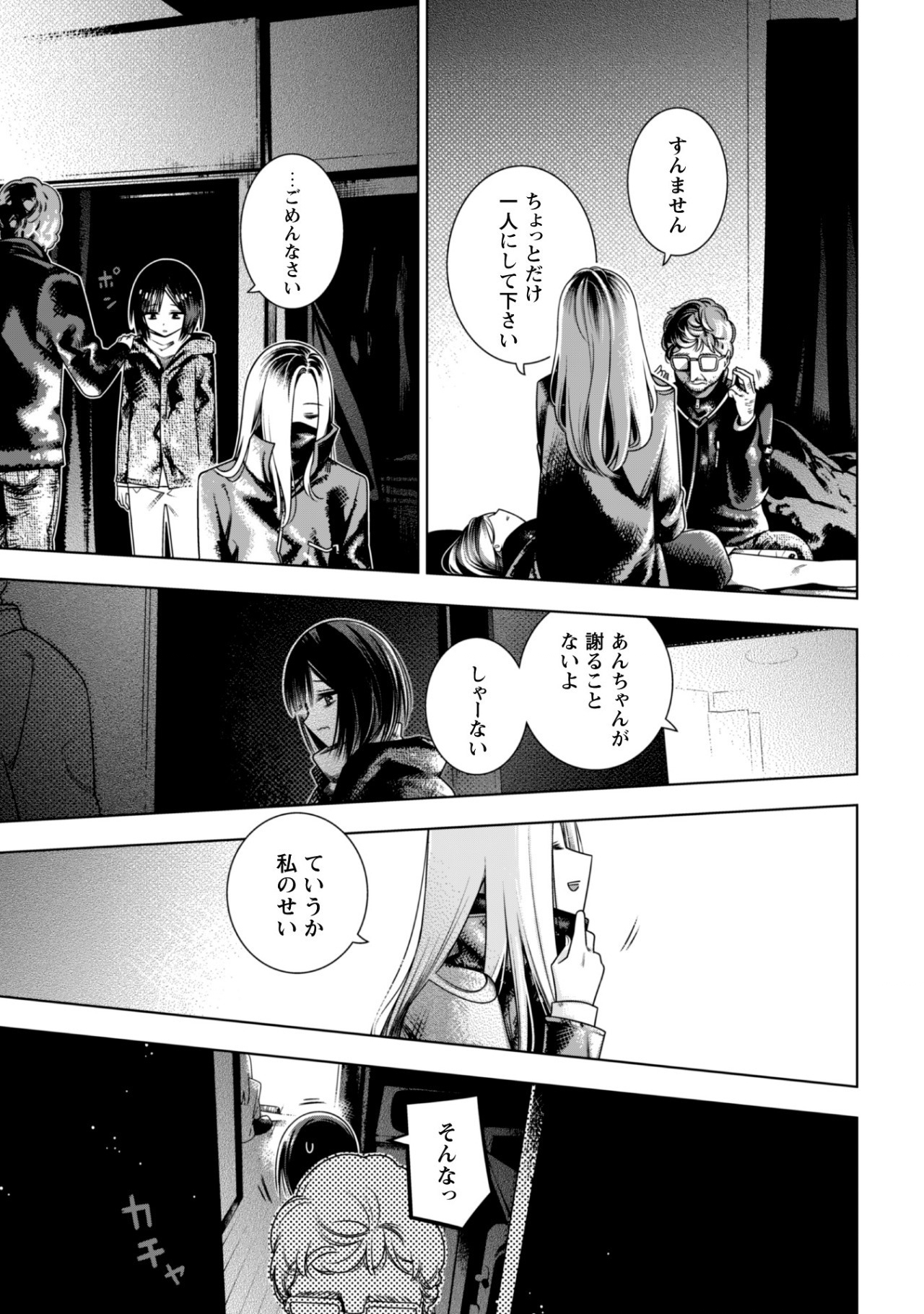 Girls in Apocalypse Chapter 2.2 3ページ