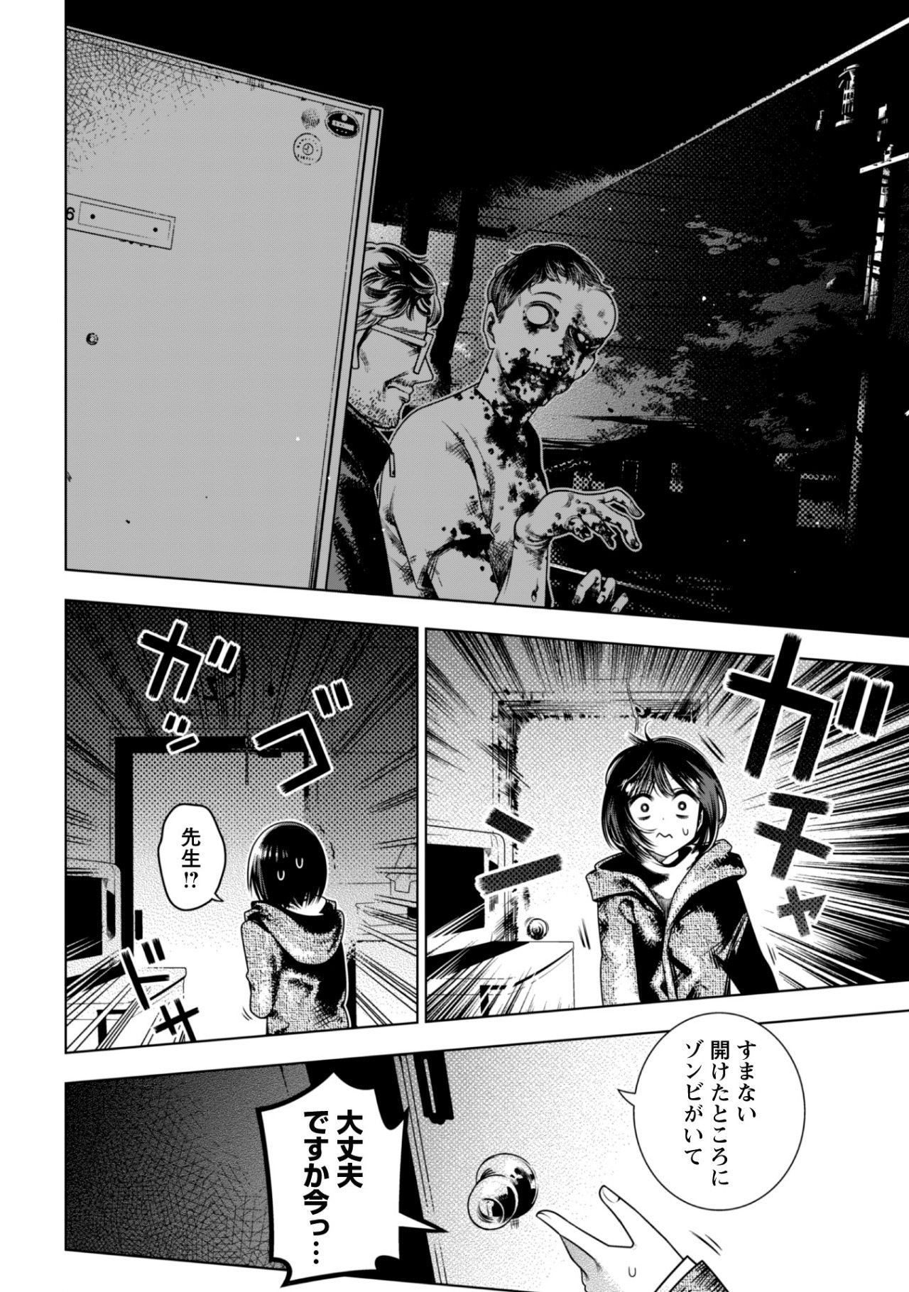 Girls in Apocalypse Chapter 2.2 4ページ