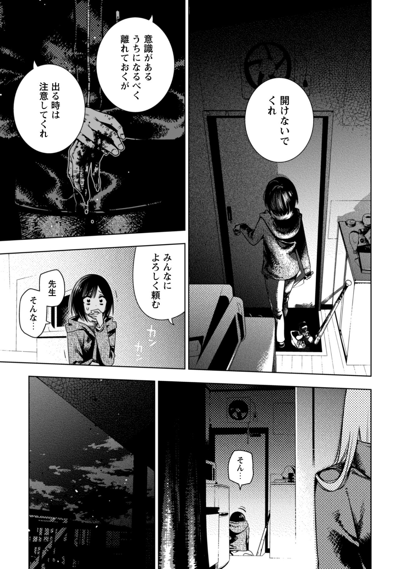 Girls in Apocalypse Chapter 2.2 5ページ
