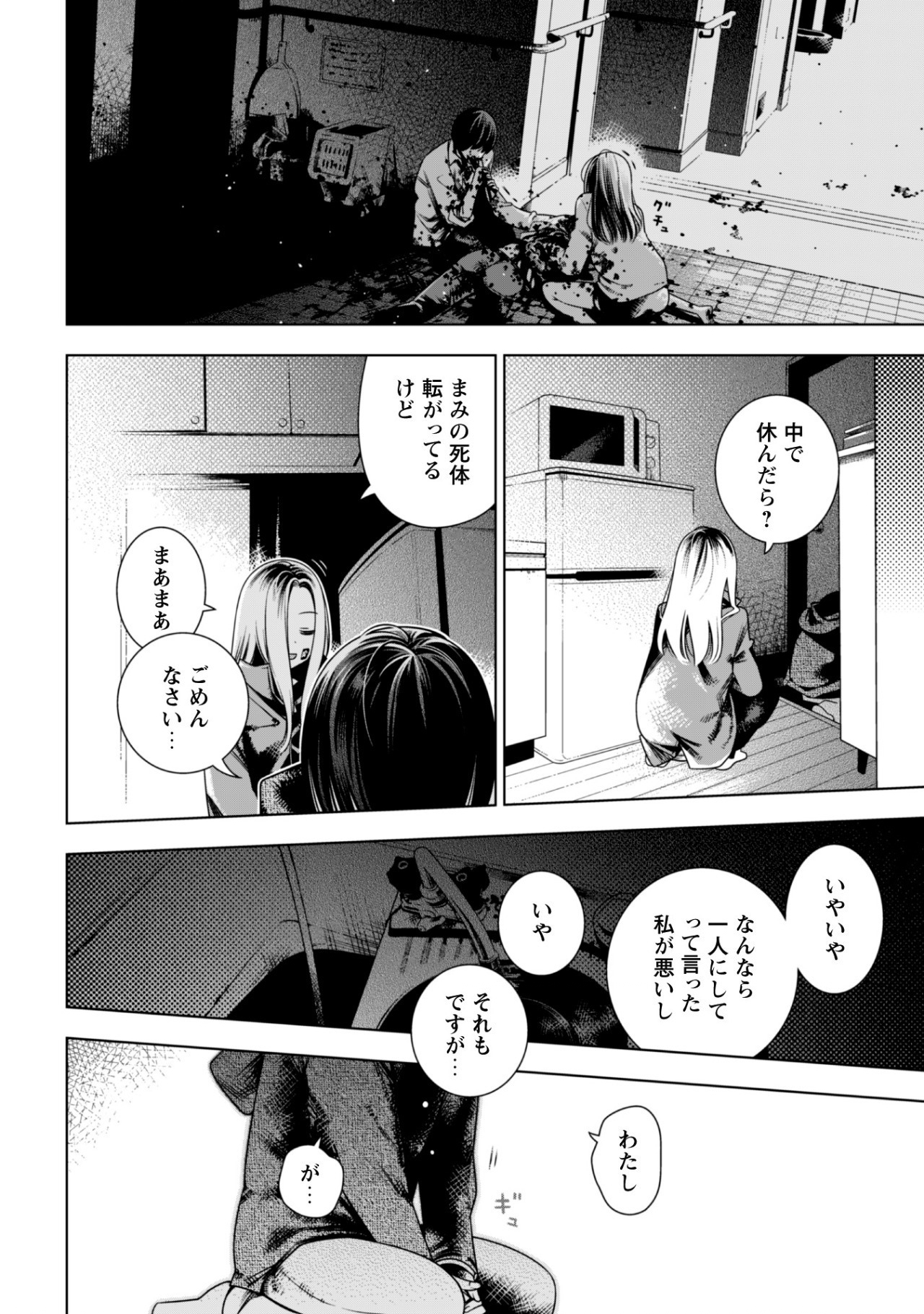 Girls in Apocalypse Chapter 2.2 6ページ