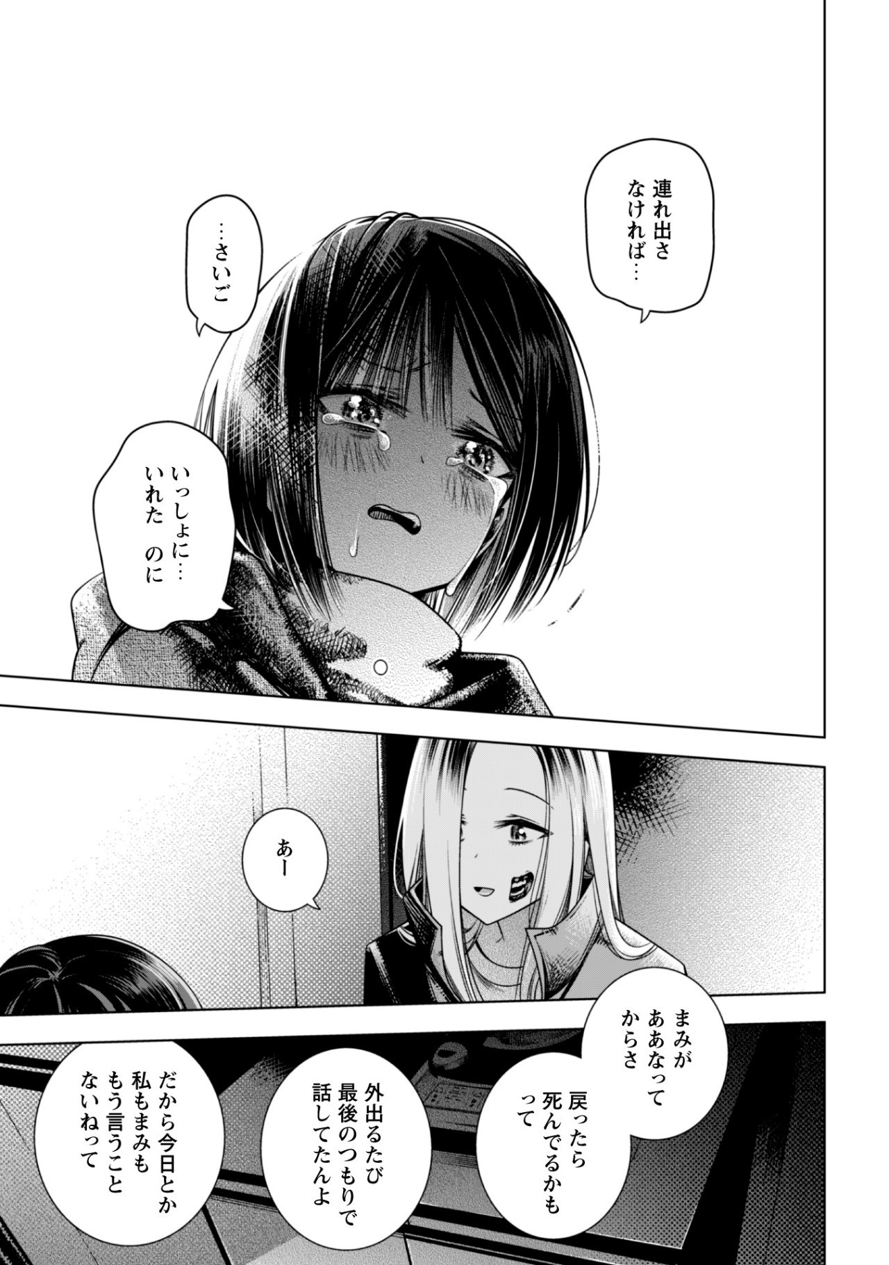 Girls in Apocalypse Chapter 2.2 7ページ