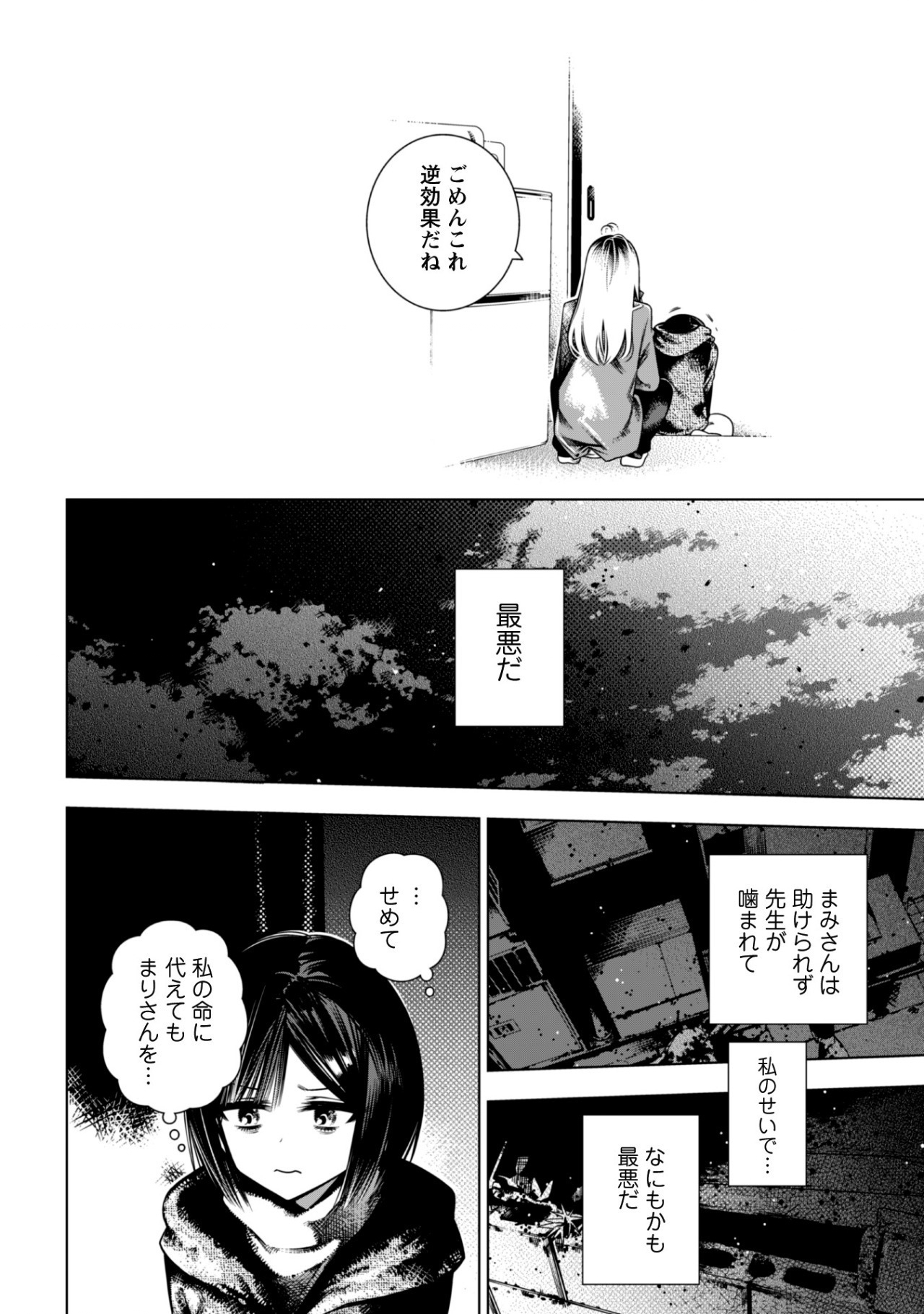 Girls in Apocalypse Chapter 2.2 8ページ
