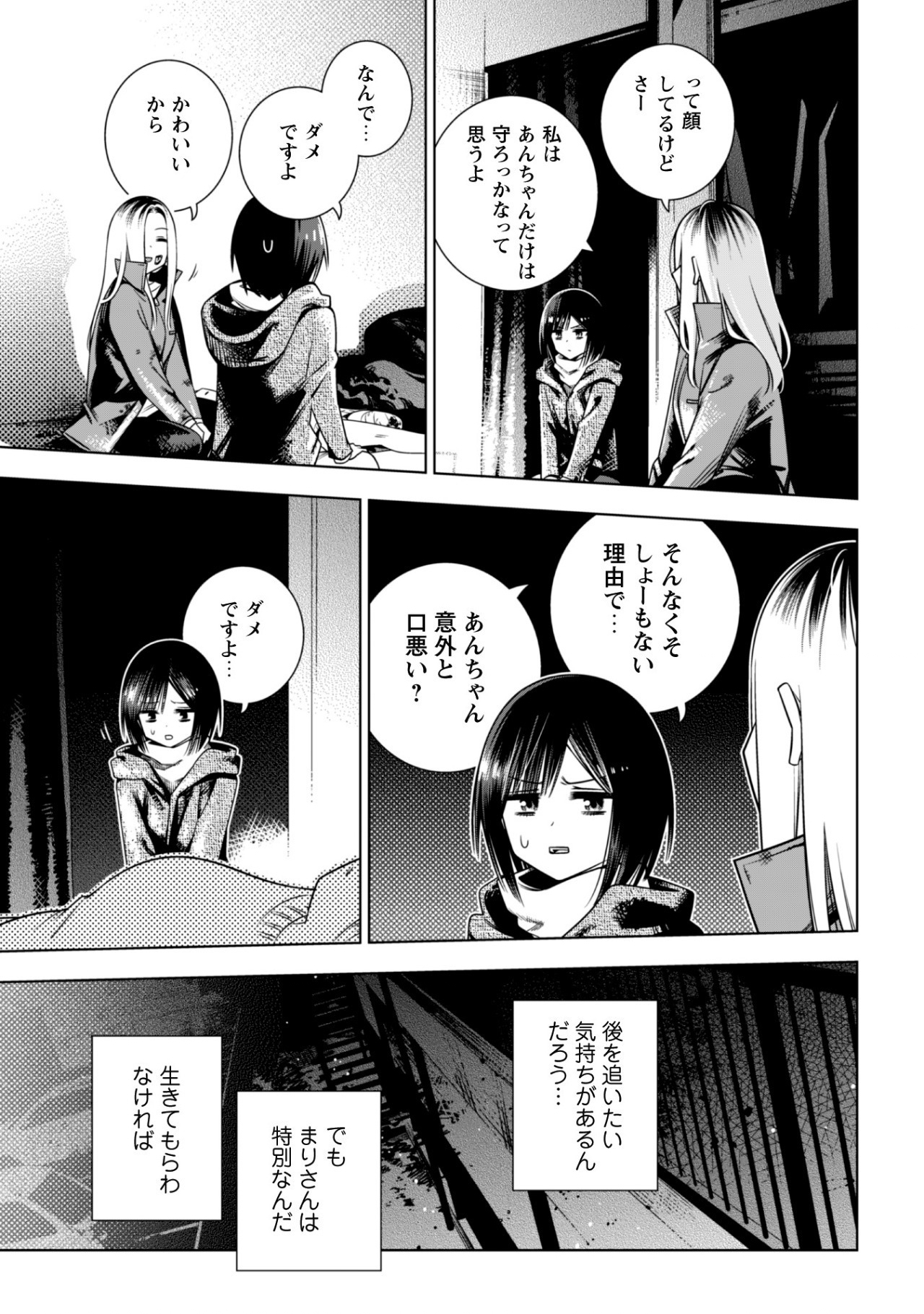 Girls in Apocalypse Chapter 2.2 9ページ