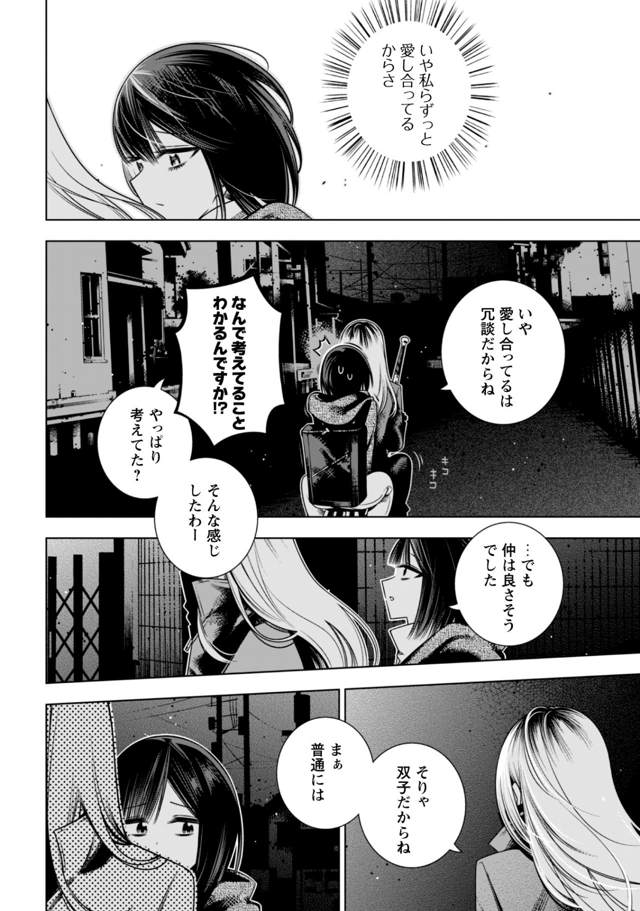 Girls in Apocalypse Chapter 2.2 10ページ