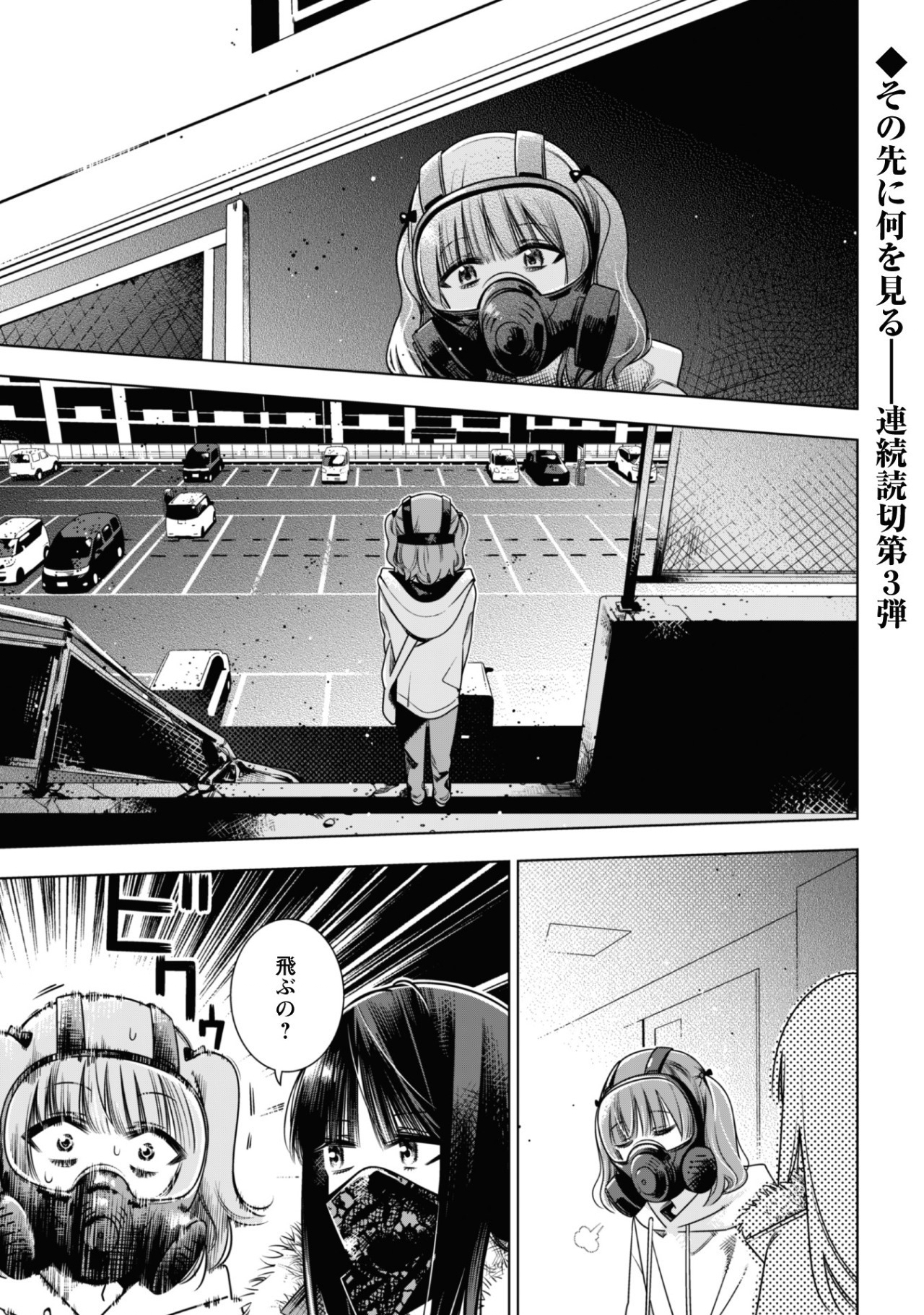 Girls in Apocalypse Chapter 3.1 1ページ