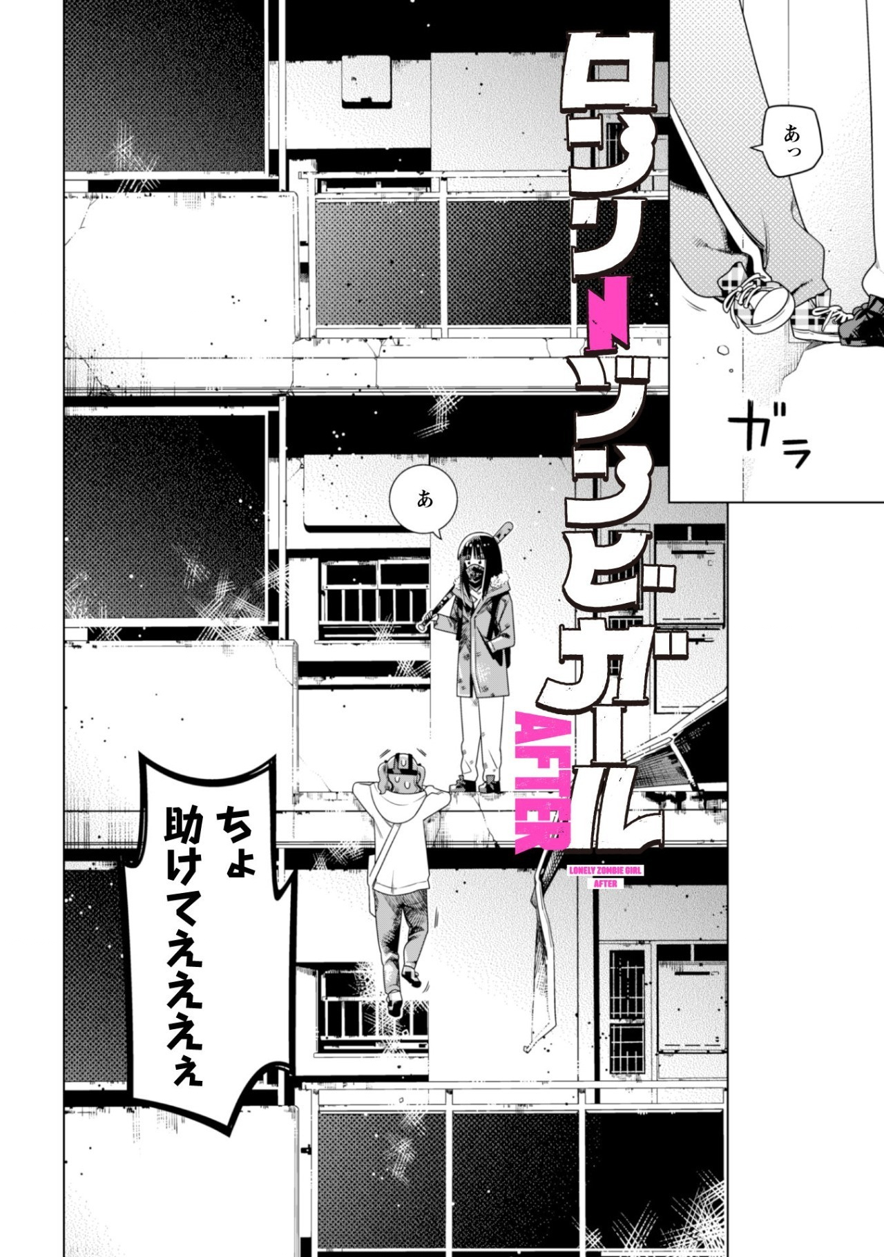 Girls in Apocalypse Chapter 3.1 2ページ