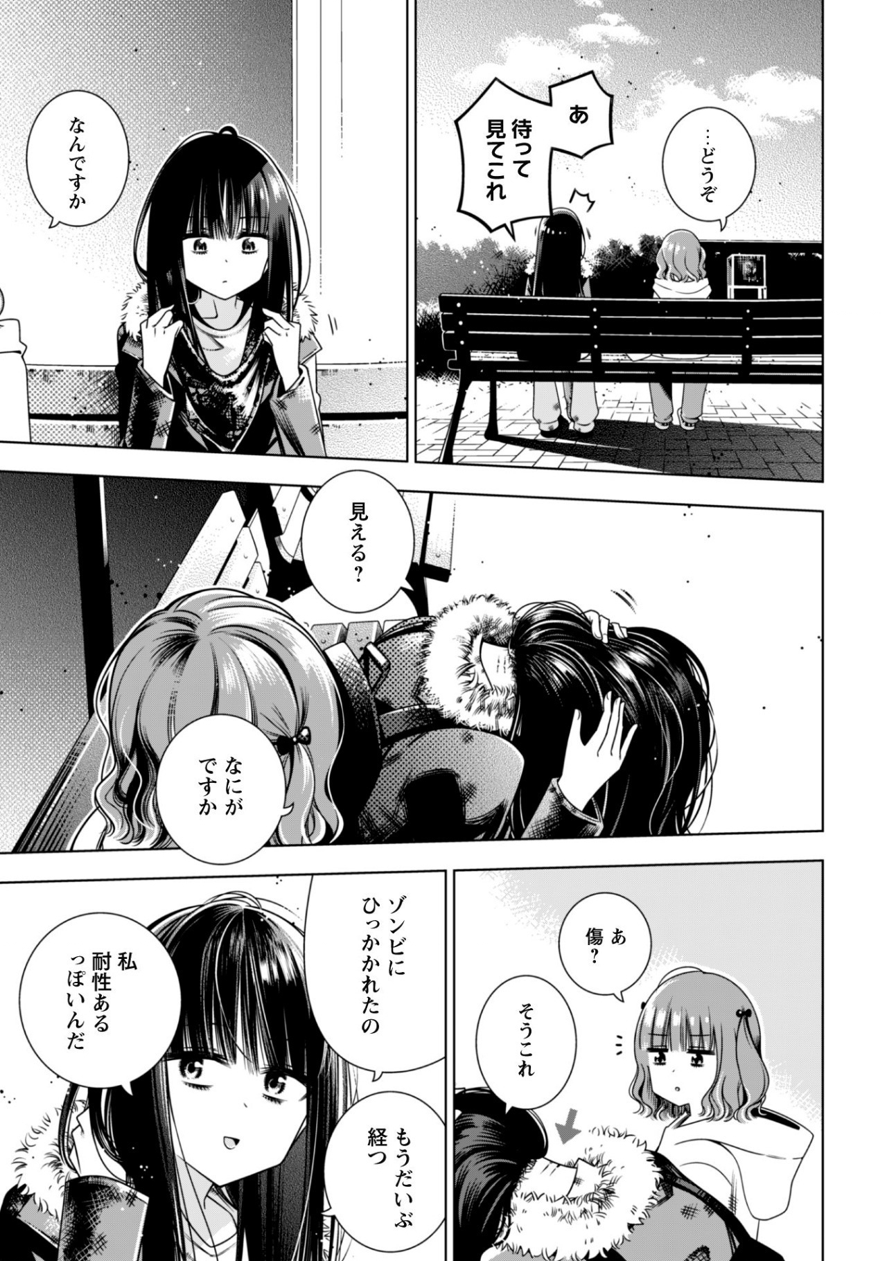 Girls in Apocalypse Chapter 3.1 11ページ