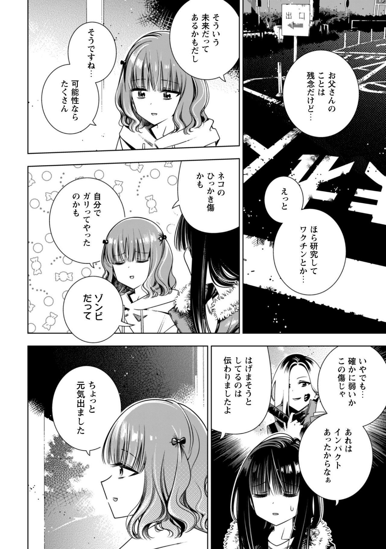 Girls in Apocalypse Chapter 3.1 12ページ