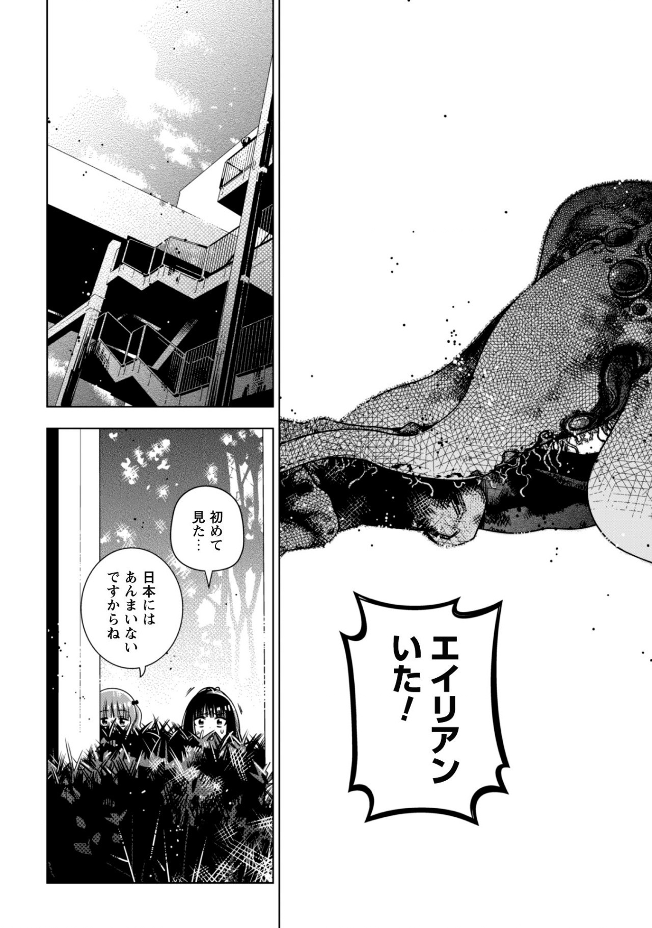 Girls in Apocalypse Chapter 3.1 16ページ