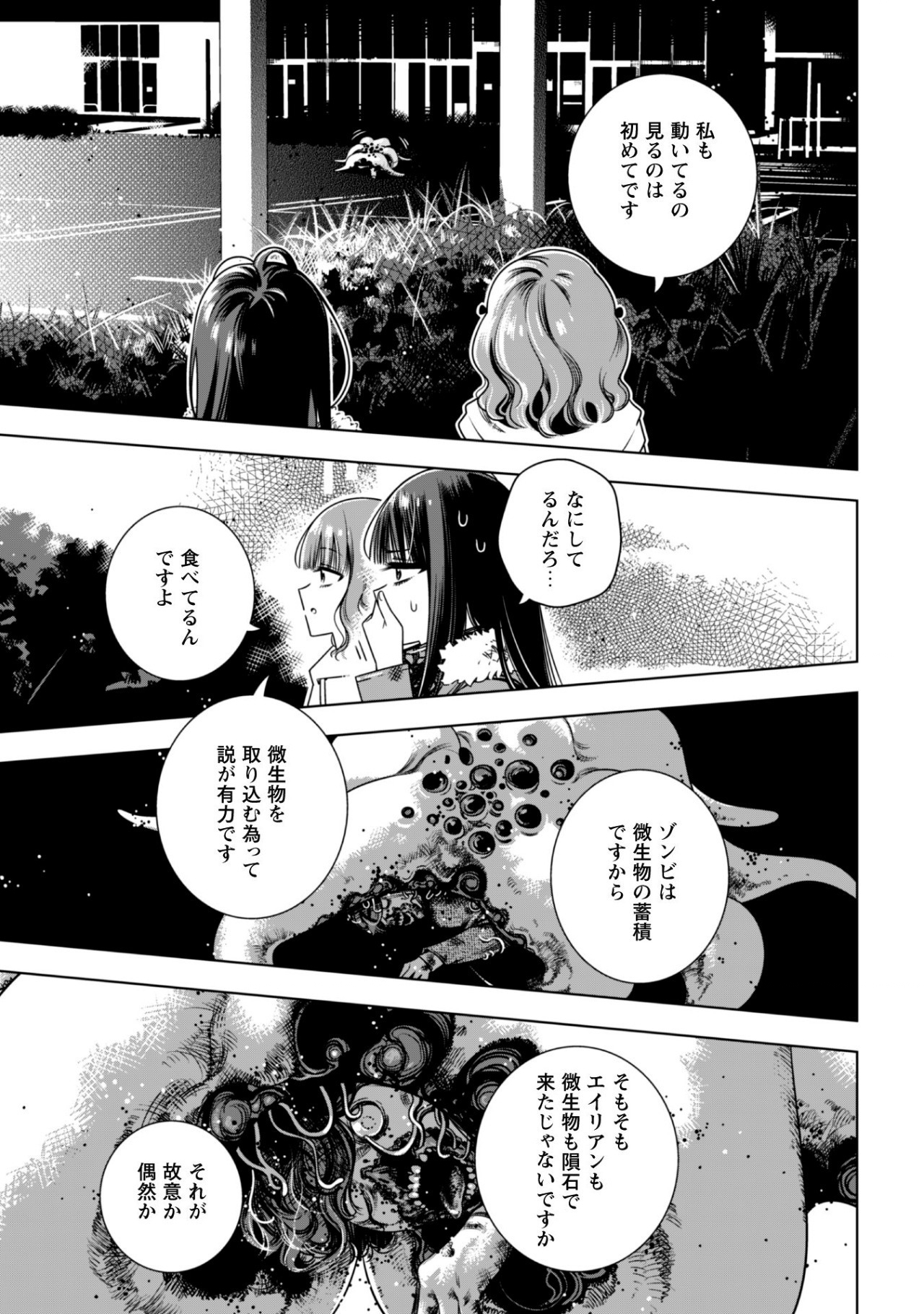 Girls in Apocalypse Chapter 3.1 17ページ