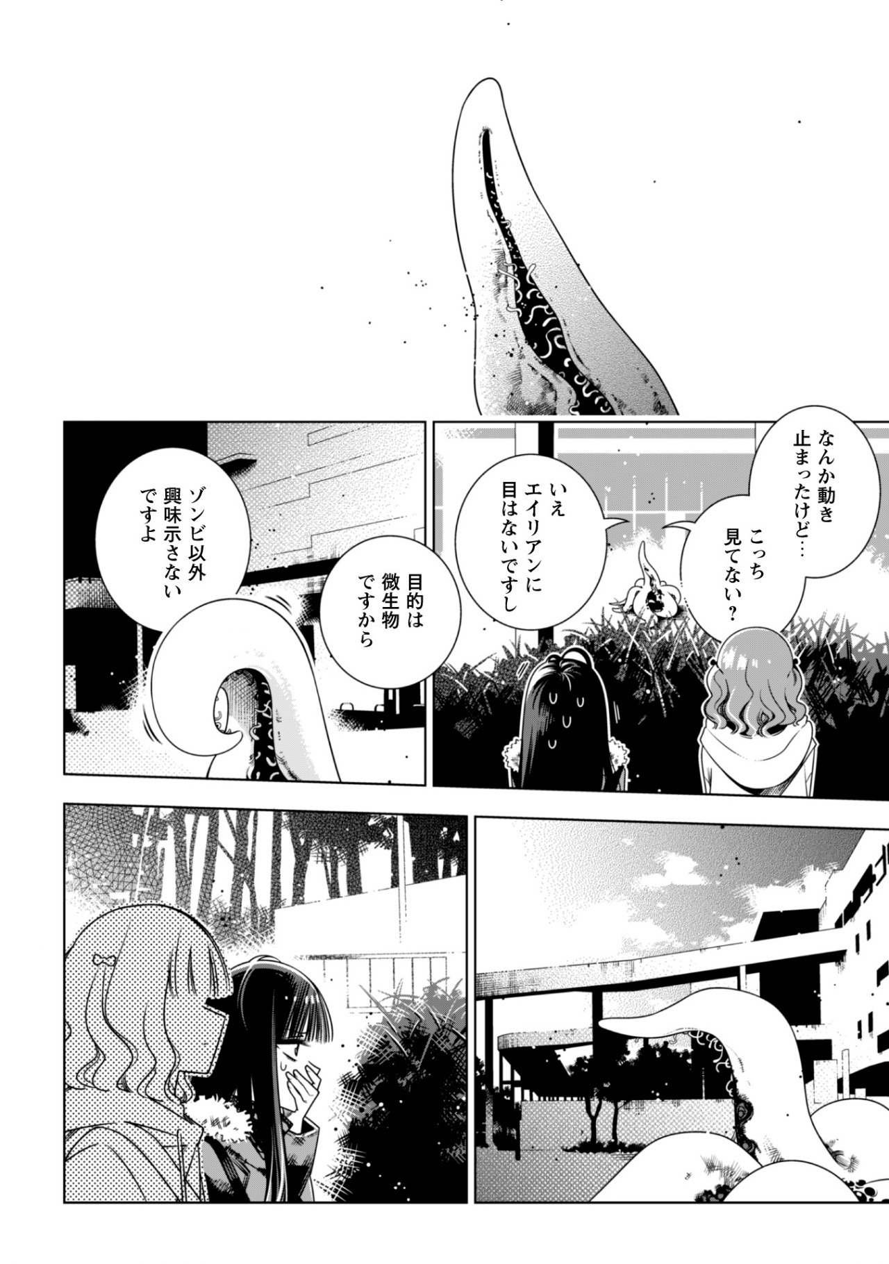 Girls in Apocalypse Chapter 3.1 18ページ