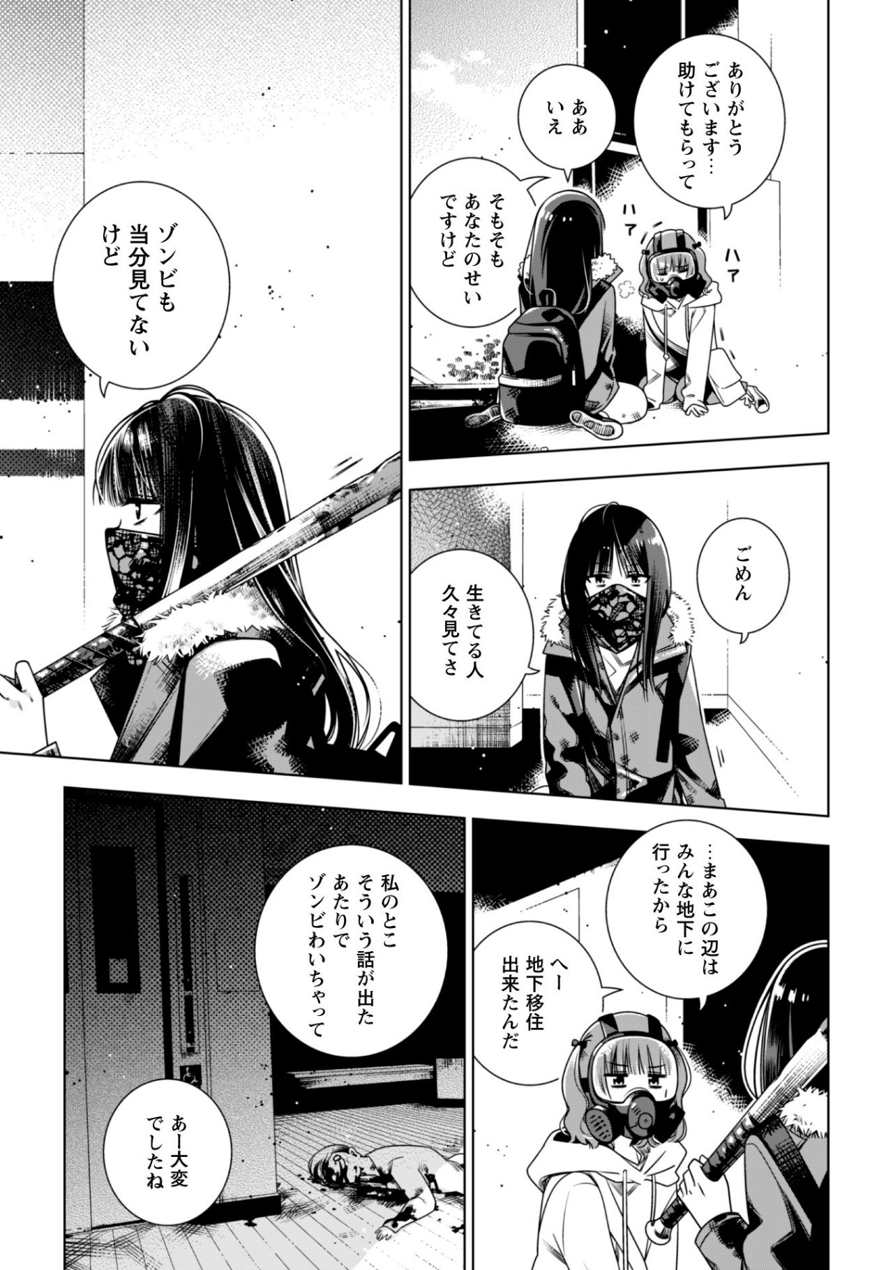 Girls in Apocalypse Chapter 3.1 3ページ