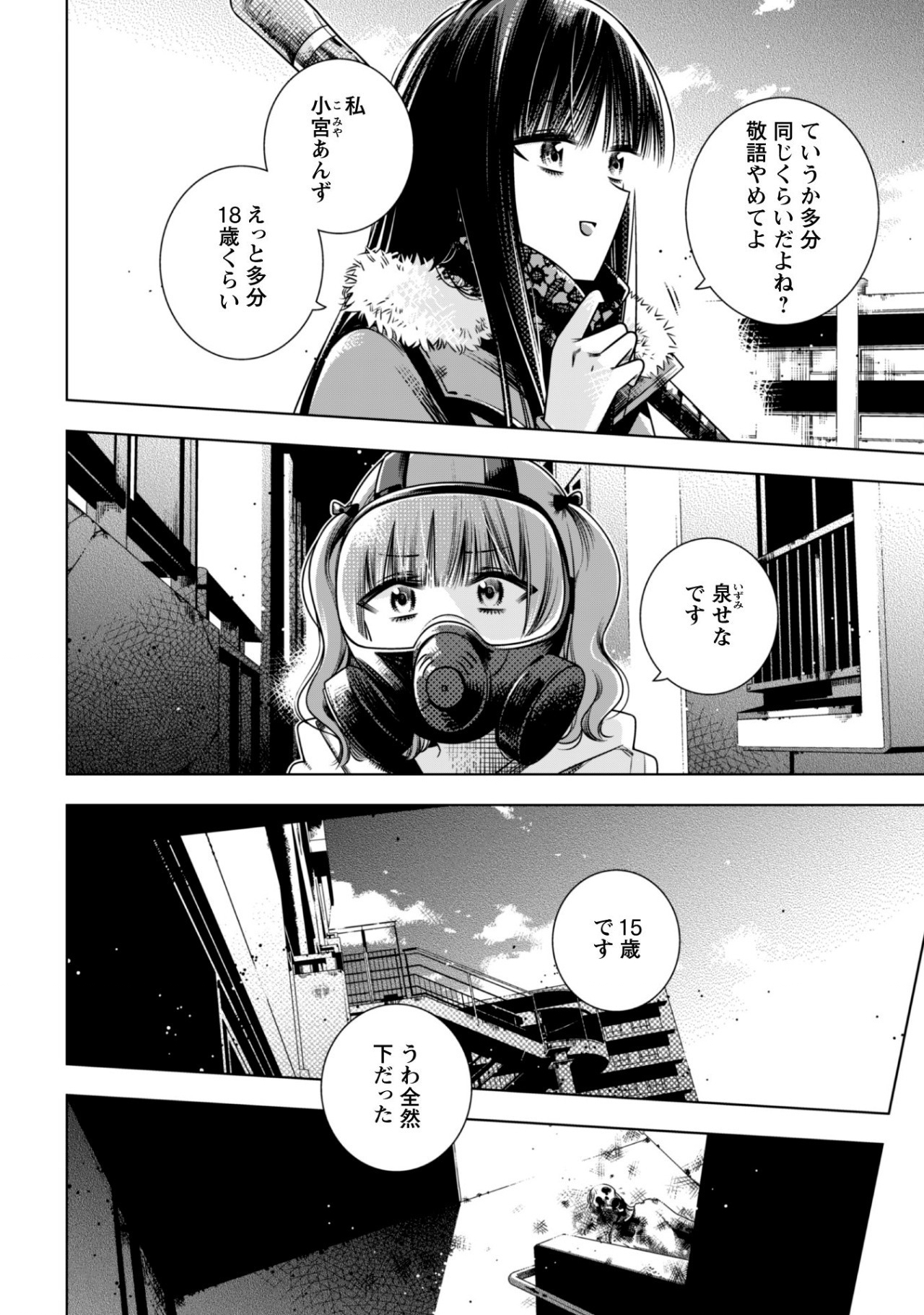 Girls in Apocalypse Chapter 3.1 4ページ