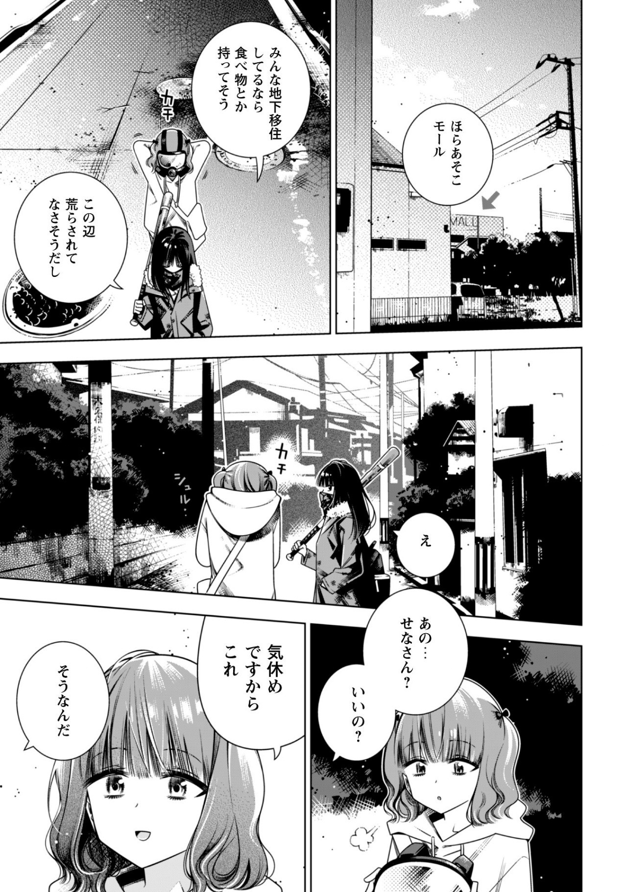 Girls in Apocalypse Chapter 3.1 5ページ