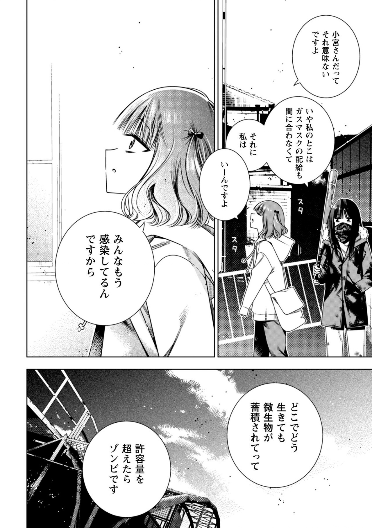 Girls in Apocalypse Chapter 3.1 6ページ