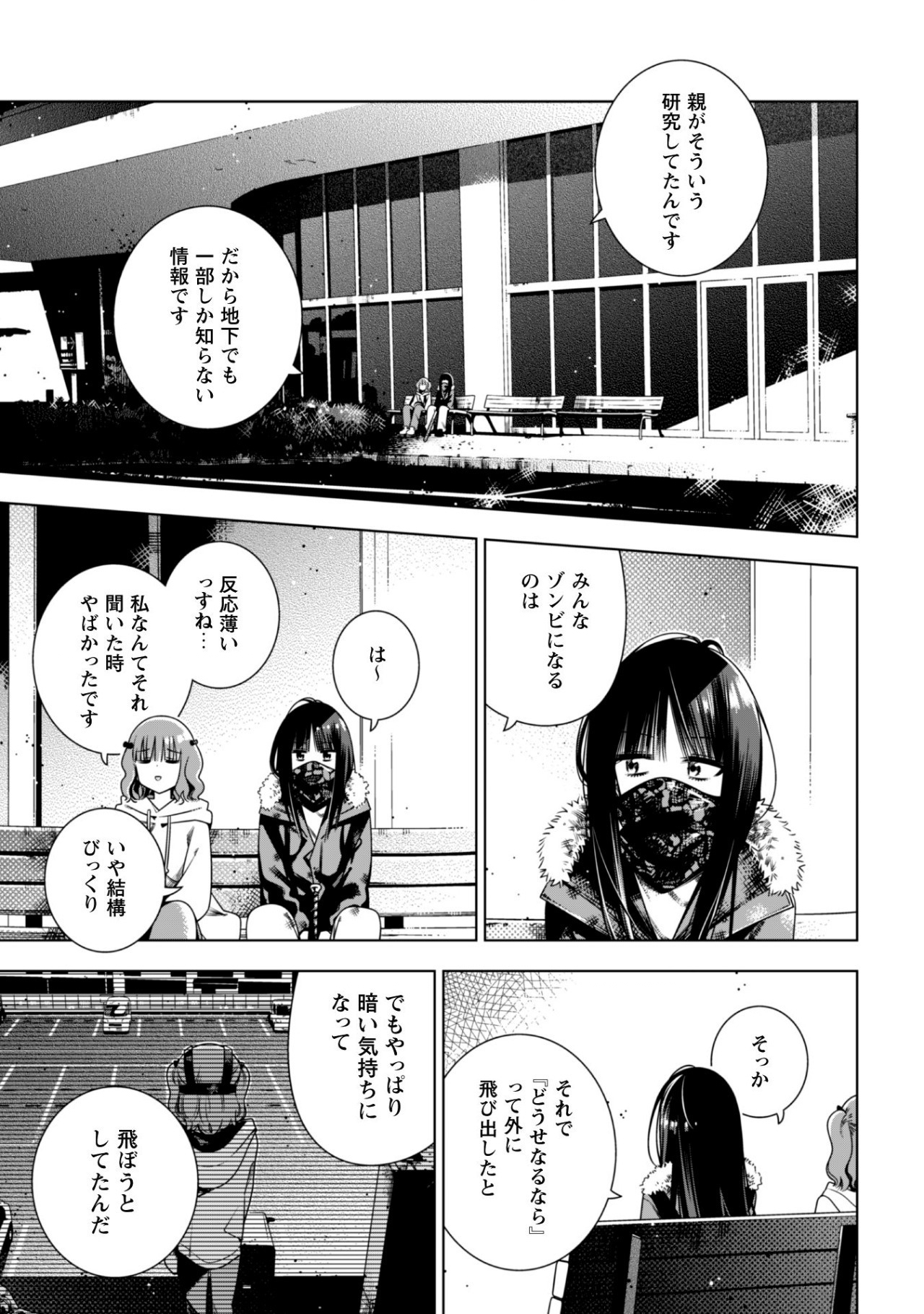 Girls in Apocalypse Chapter 3.1 7ページ