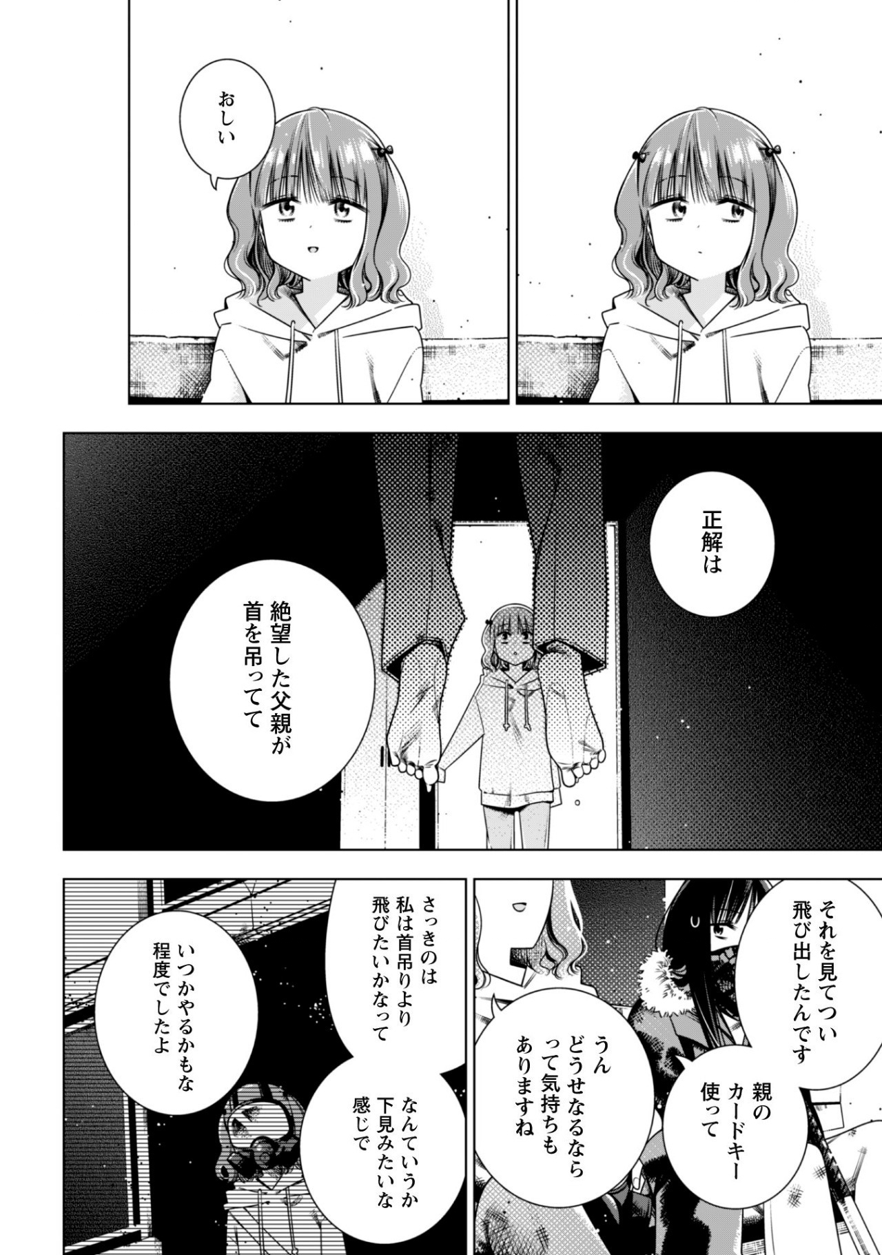 Girls in Apocalypse Chapter 3.1 8ページ